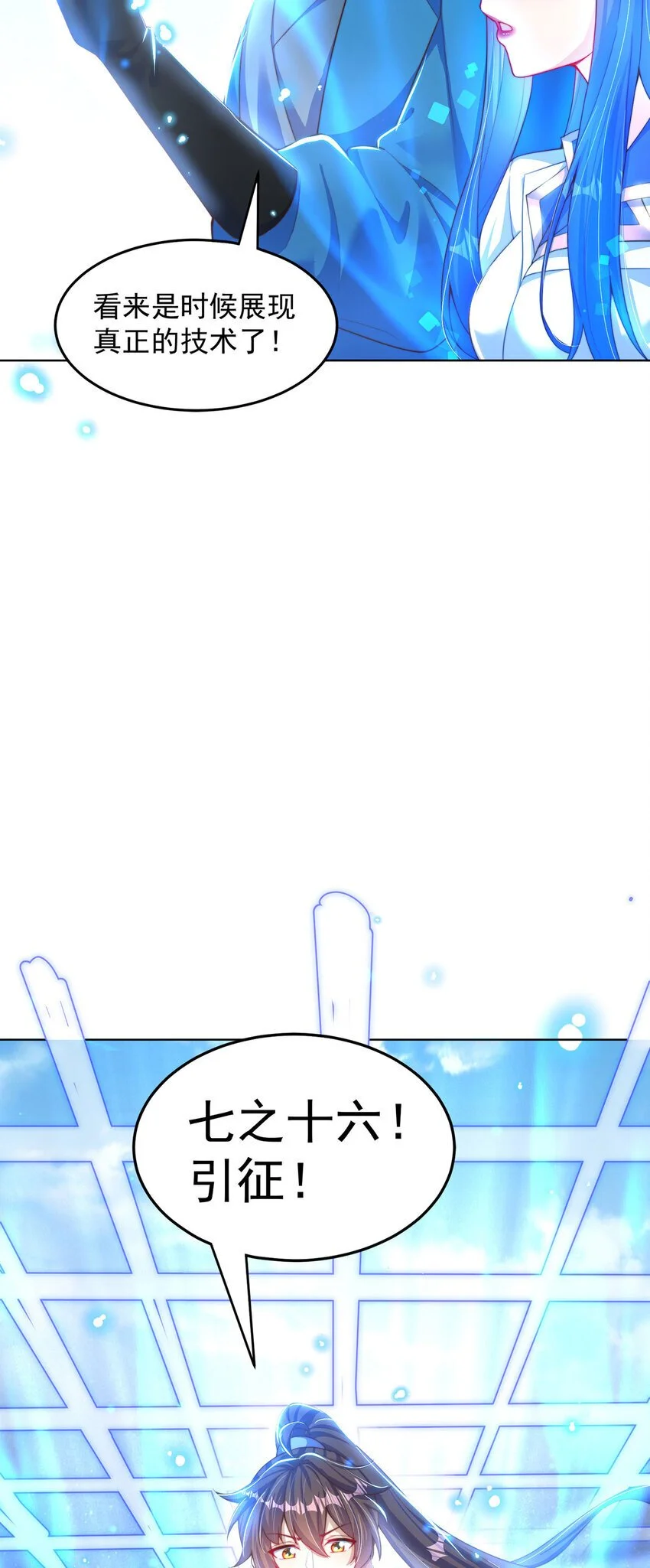 绝世强者只想回家种田动漫免费看漫画,第97话 妙音娘子4图