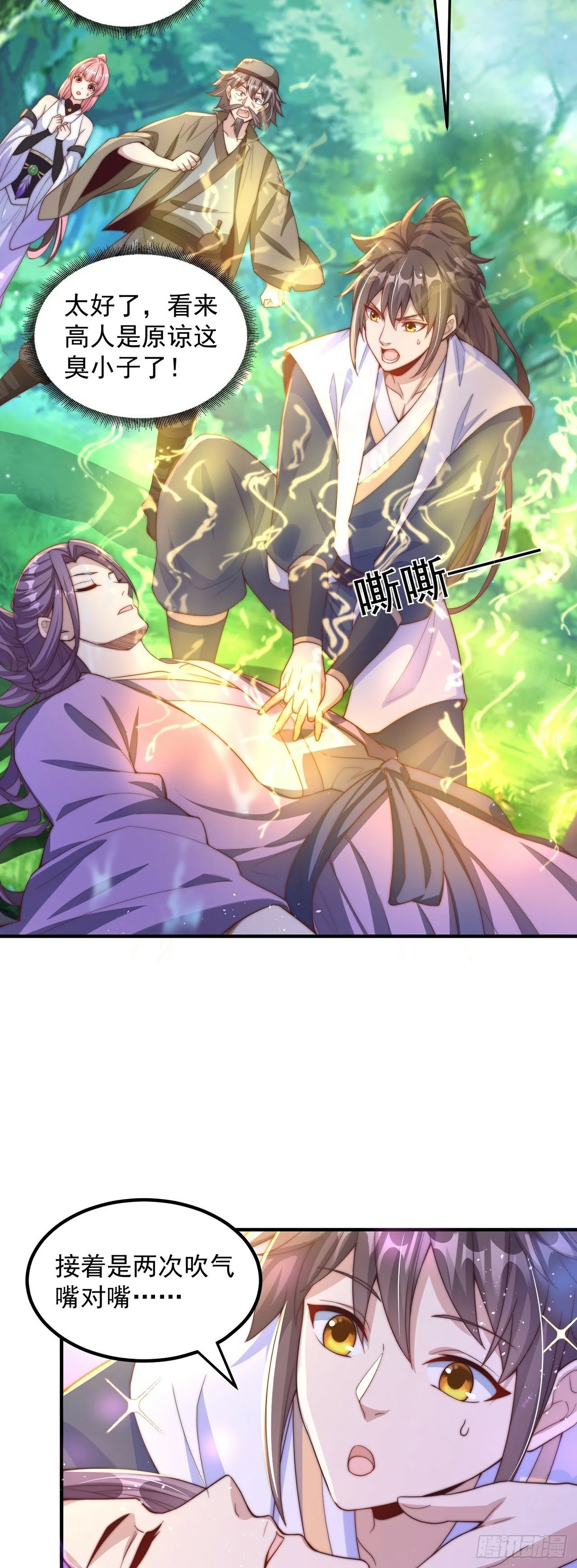绝世强者只想回家种田动漫全集漫画,第63话 人工呼吸4图