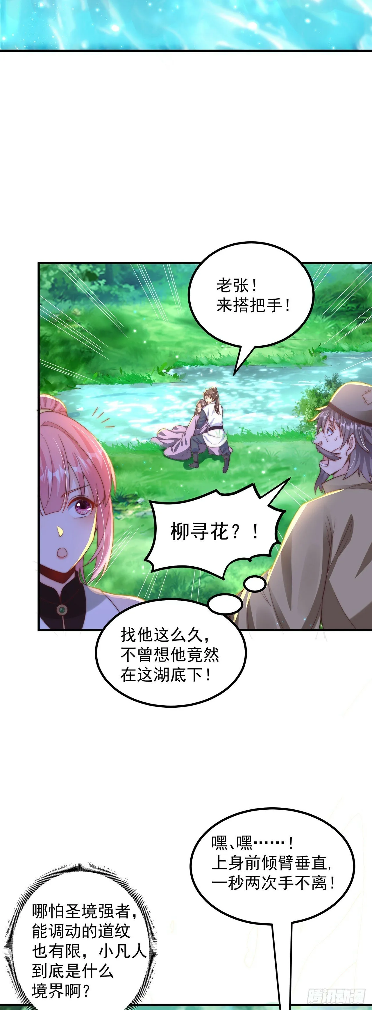绝世强者只想回家种田动漫全集漫画,第63话 人工呼吸3图