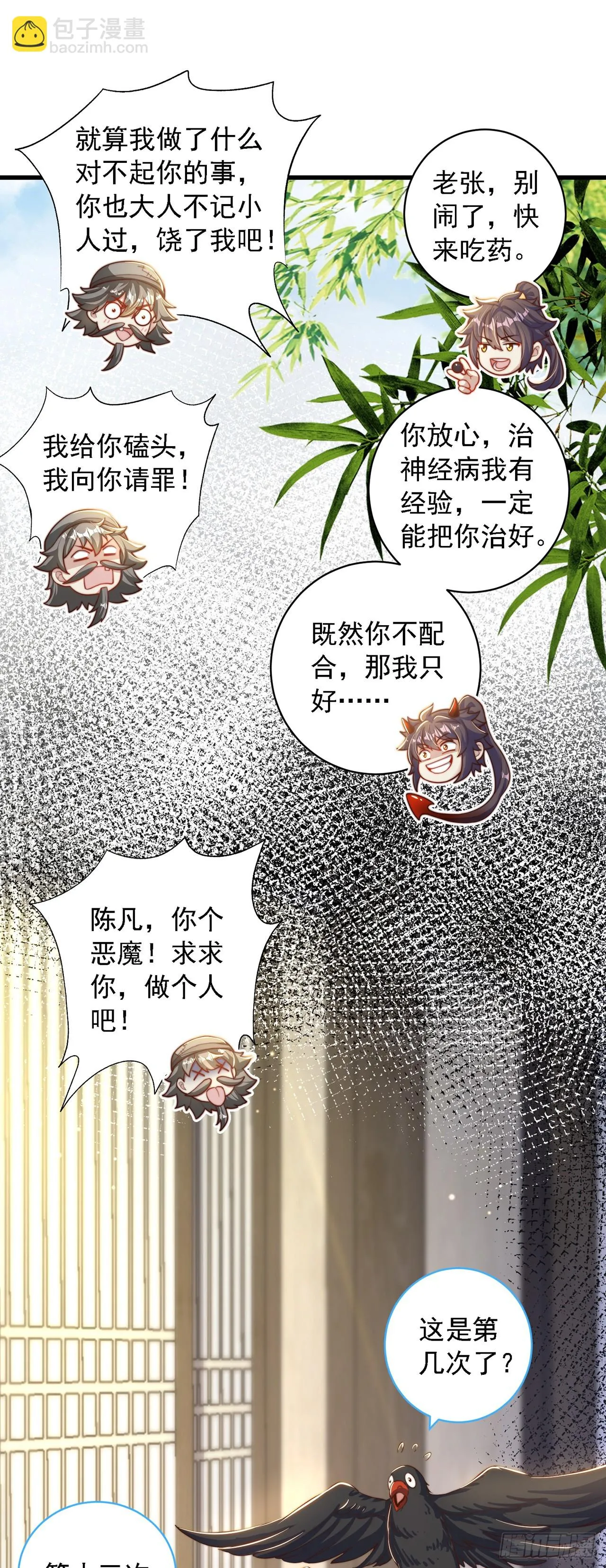 绝世强者只想回家种田第13集漫画,第39话 普通的凡人而已2图