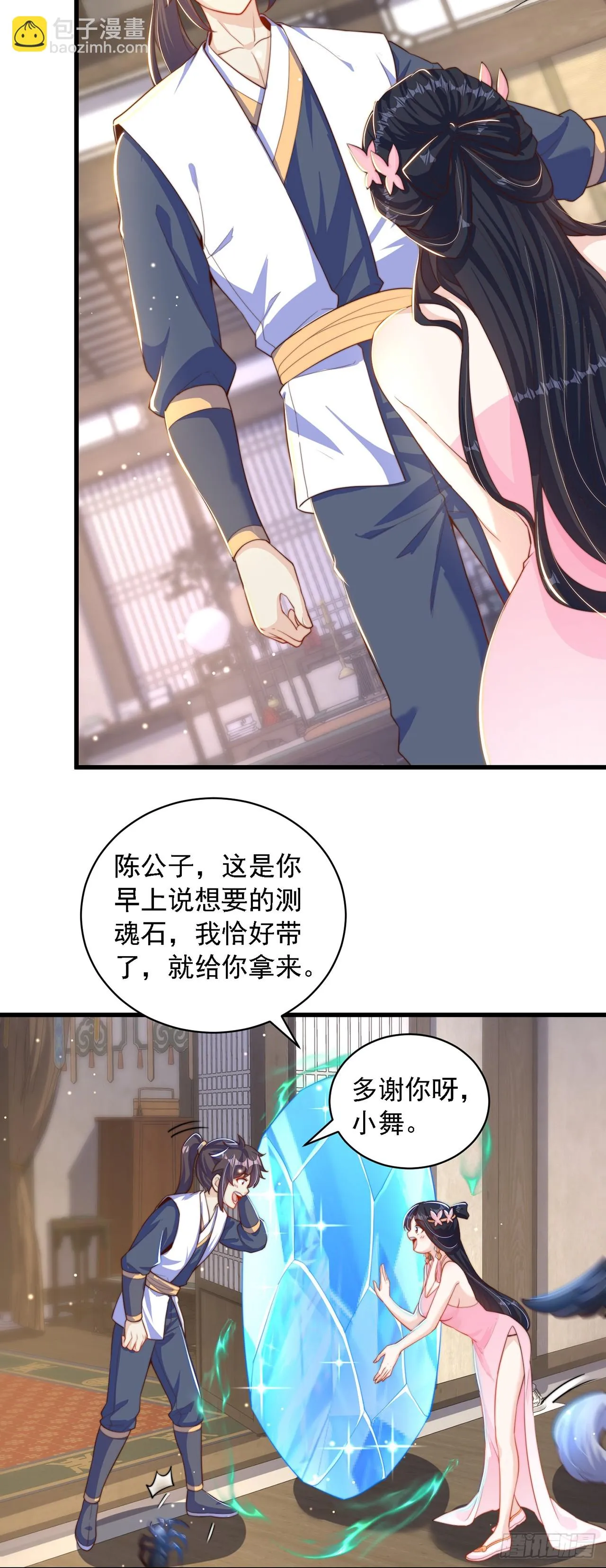 绝世强者只想回家种田第13集漫画,第39话 普通的凡人而已4图