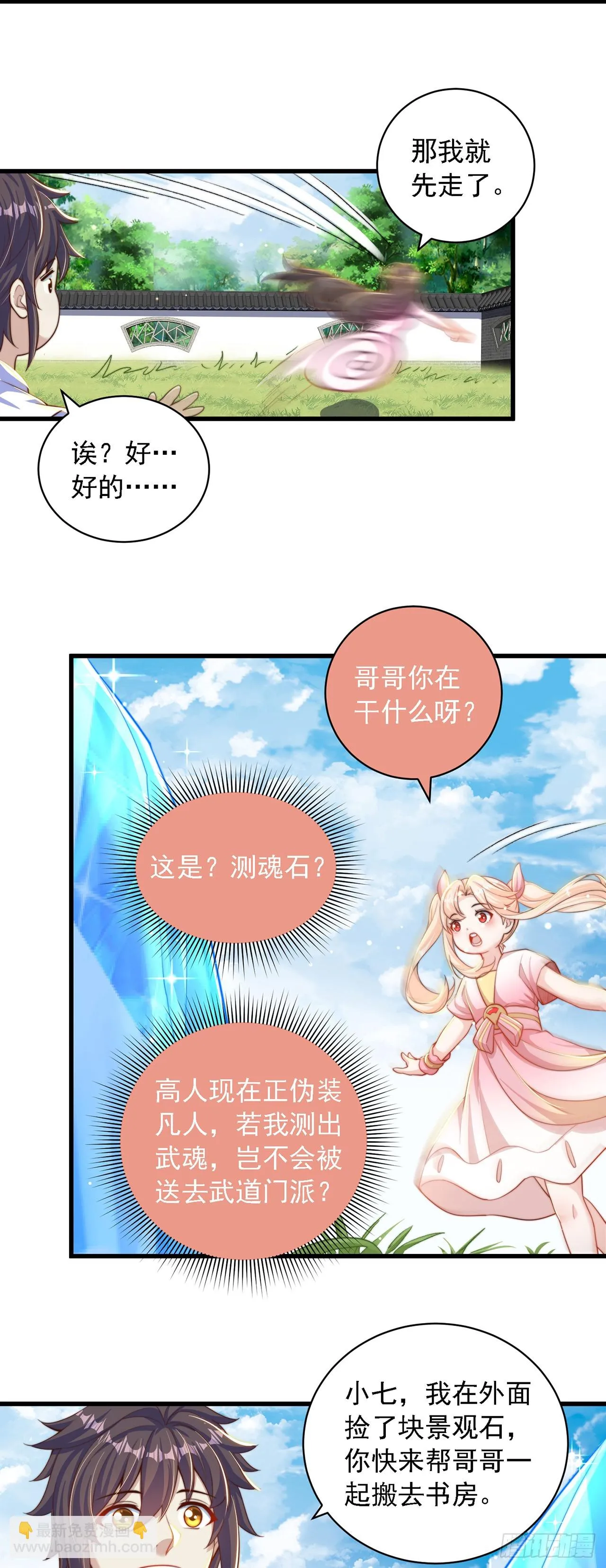 绝世强者只想回家种田第13集漫画,第39话 普通的凡人而已5图