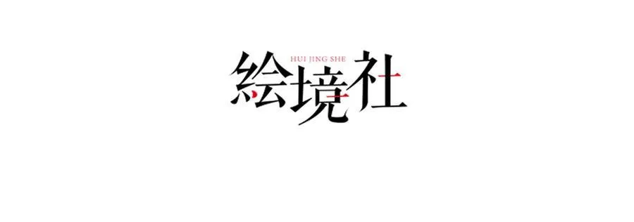 绝世强者只想回家种田小说免费漫画,第119话 地球村毁灭4图