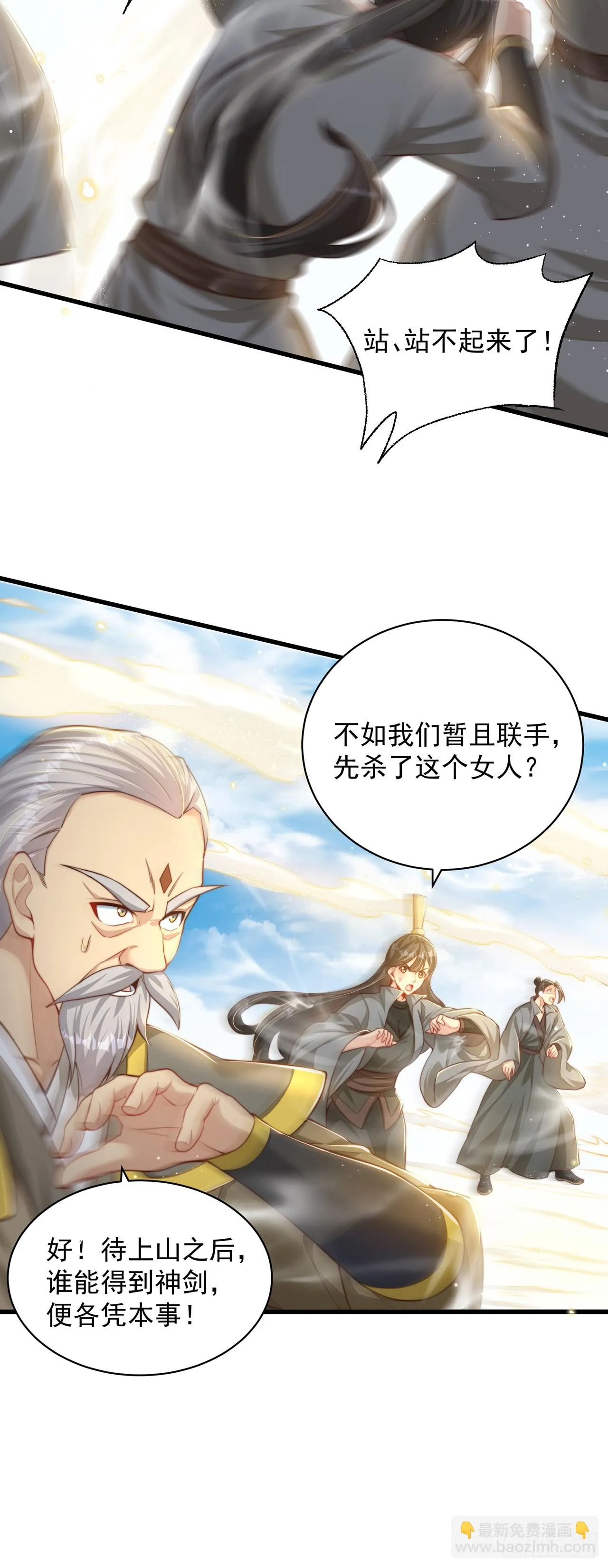 绝世强者只想回家种田相似的漫画漫画,第41话 地球村5图