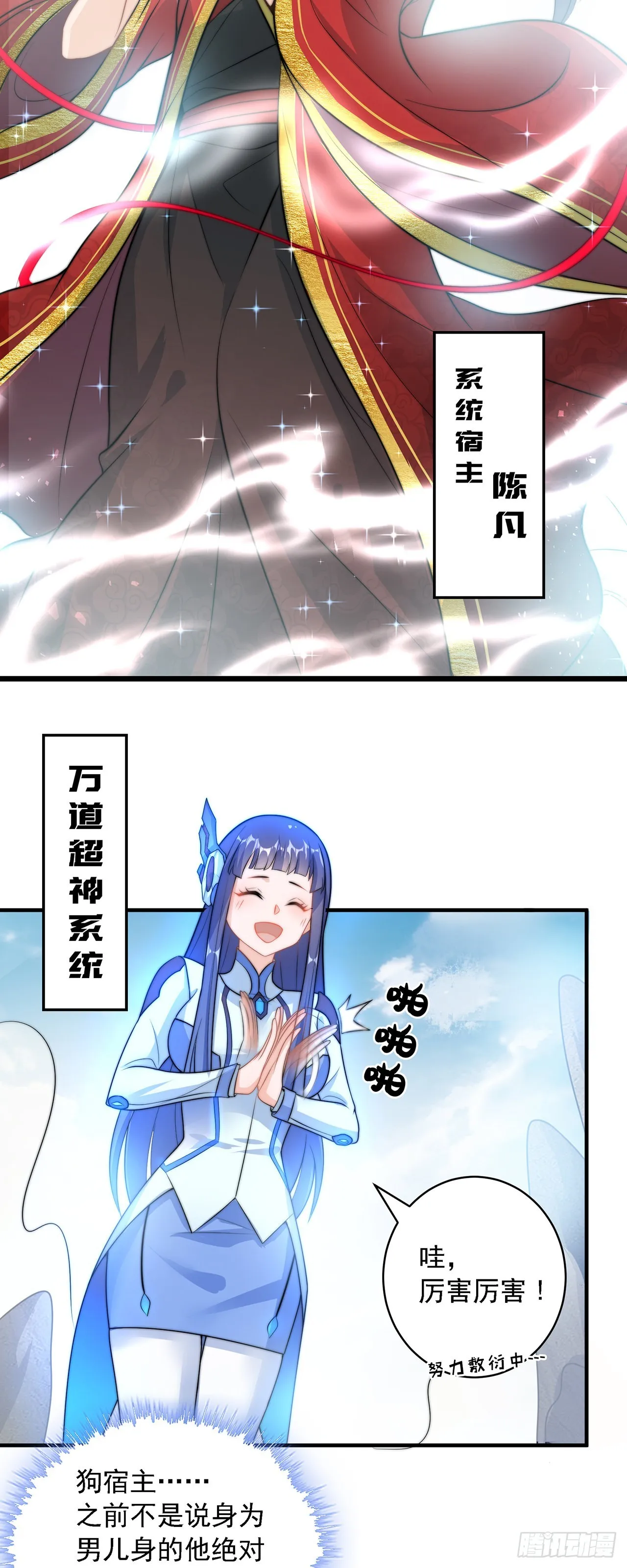 绝世强者只想回家种田在哪里看漫画,第1话 系统摆烂了！3图