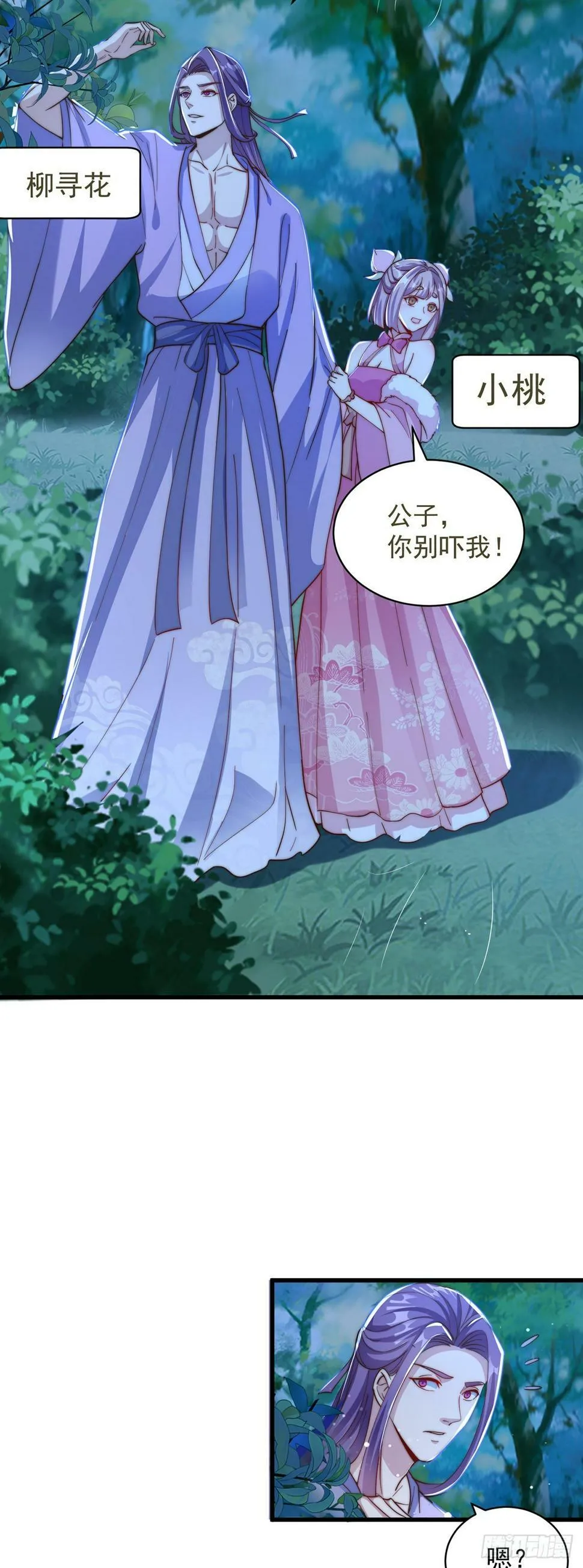 绝世强者只想回家种田完整版漫画,第55话 一吻定情5图