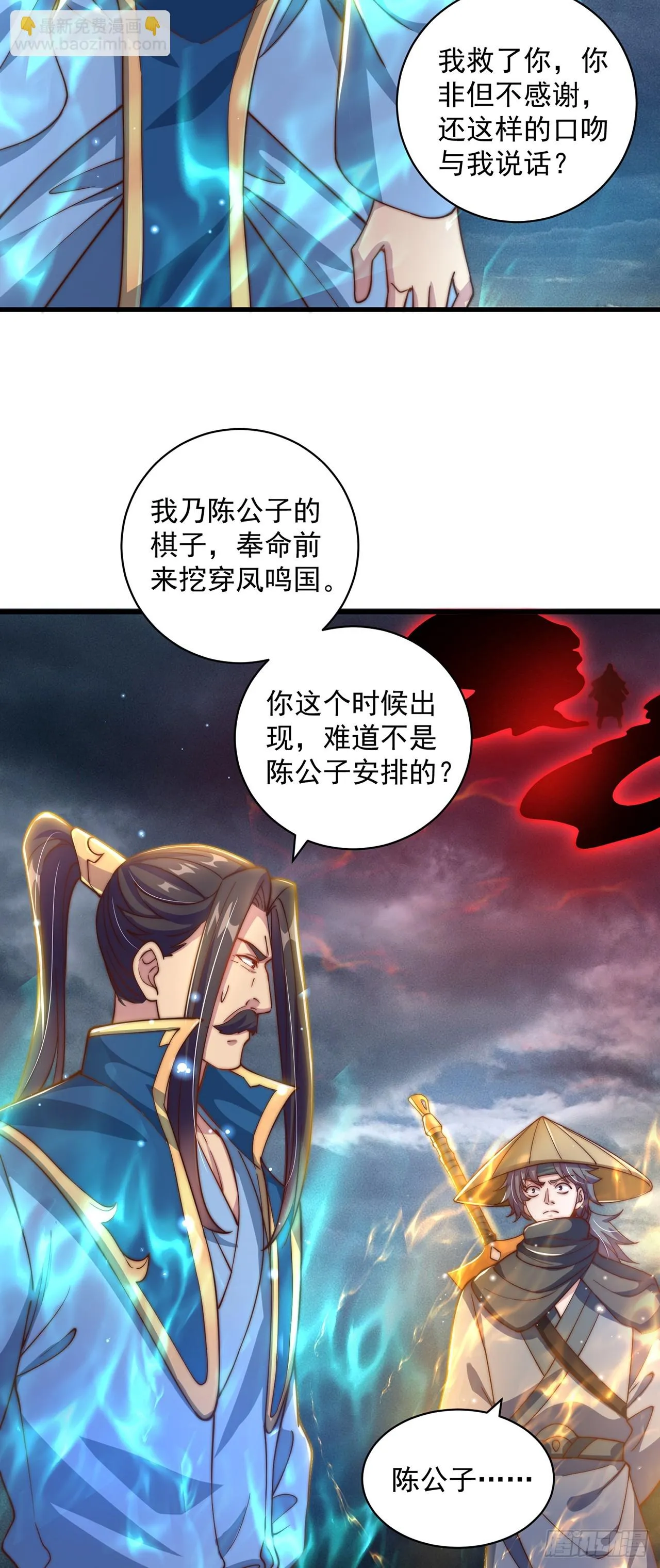 绝世强者只想回家种田第一季免费在线观看漫画,第23话 危机3图