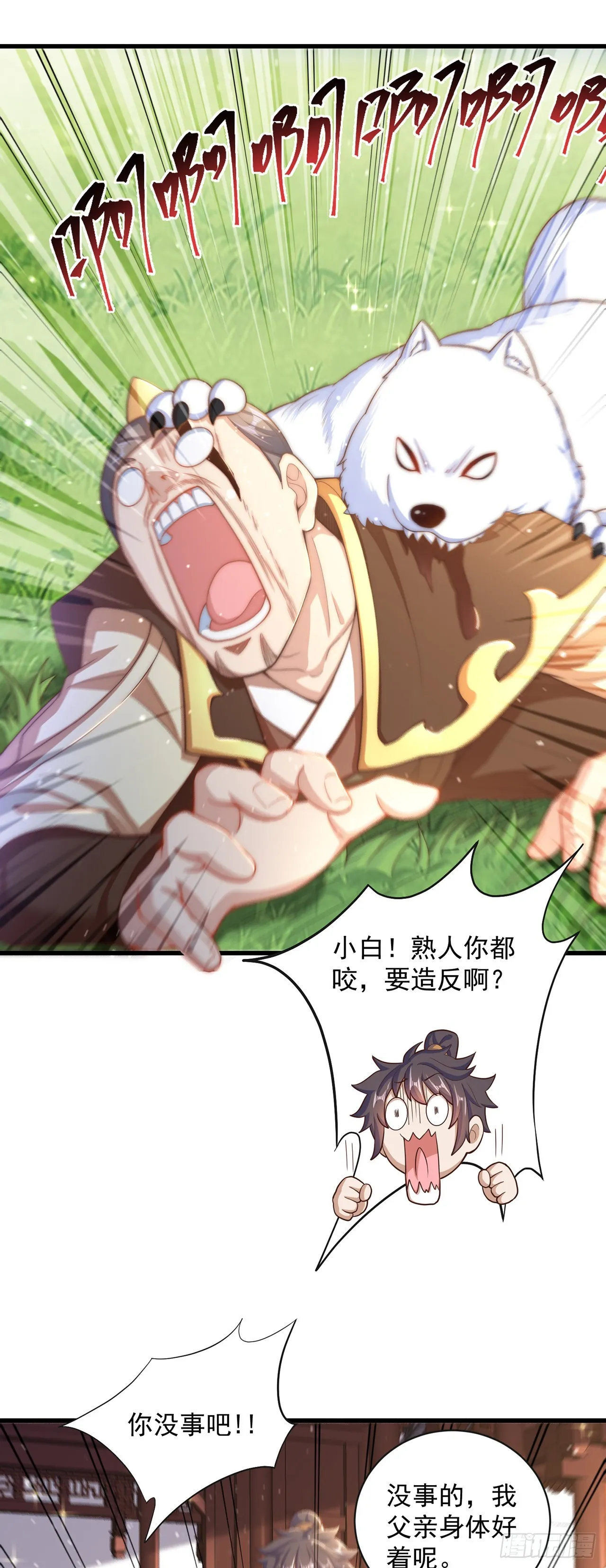绝世强者只想回家种田漫画全集漫画,第21话 表白？！2图