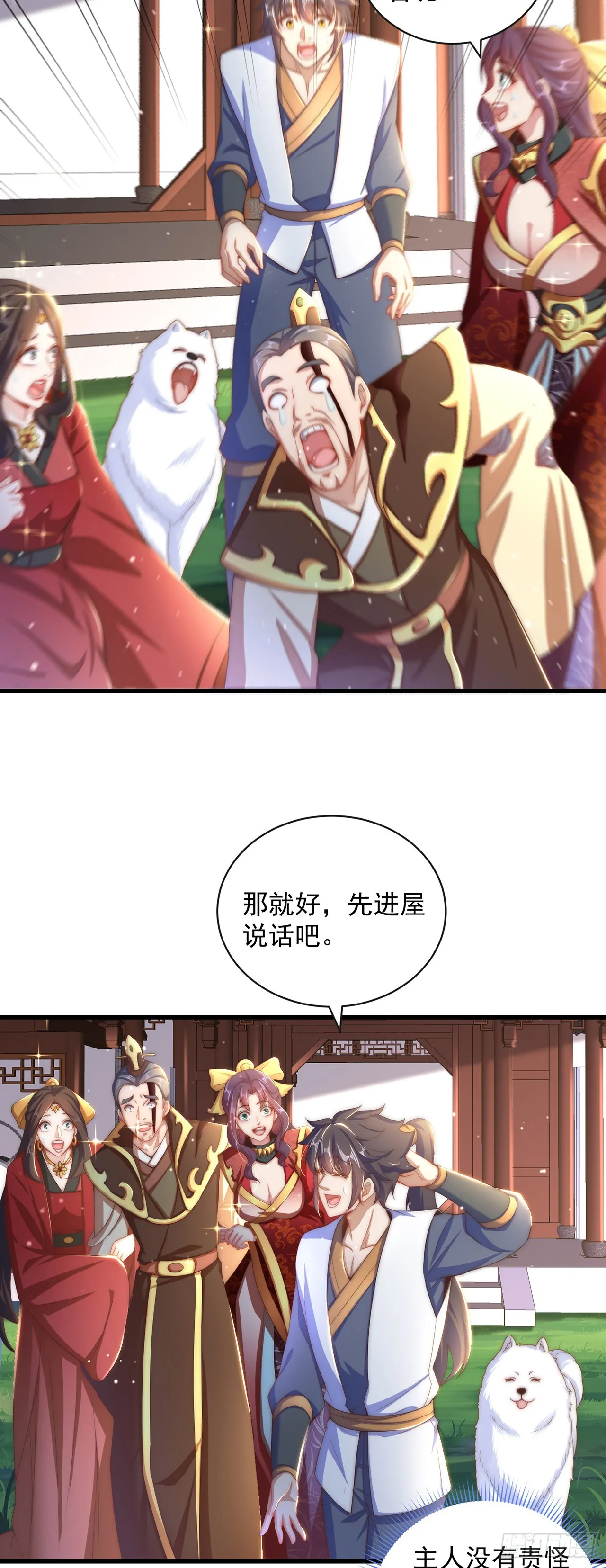 绝世强者只想回家种田漫画全集漫画,第21话 表白？！3图