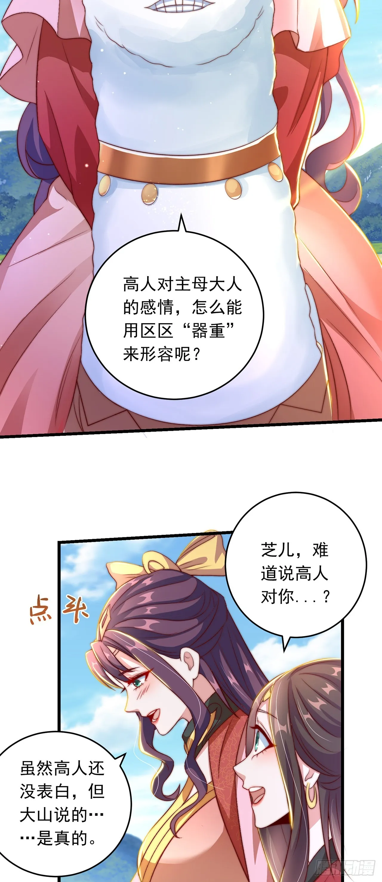 绝世强者只想回家种田小说全集漫画,第27话 矛盾5图