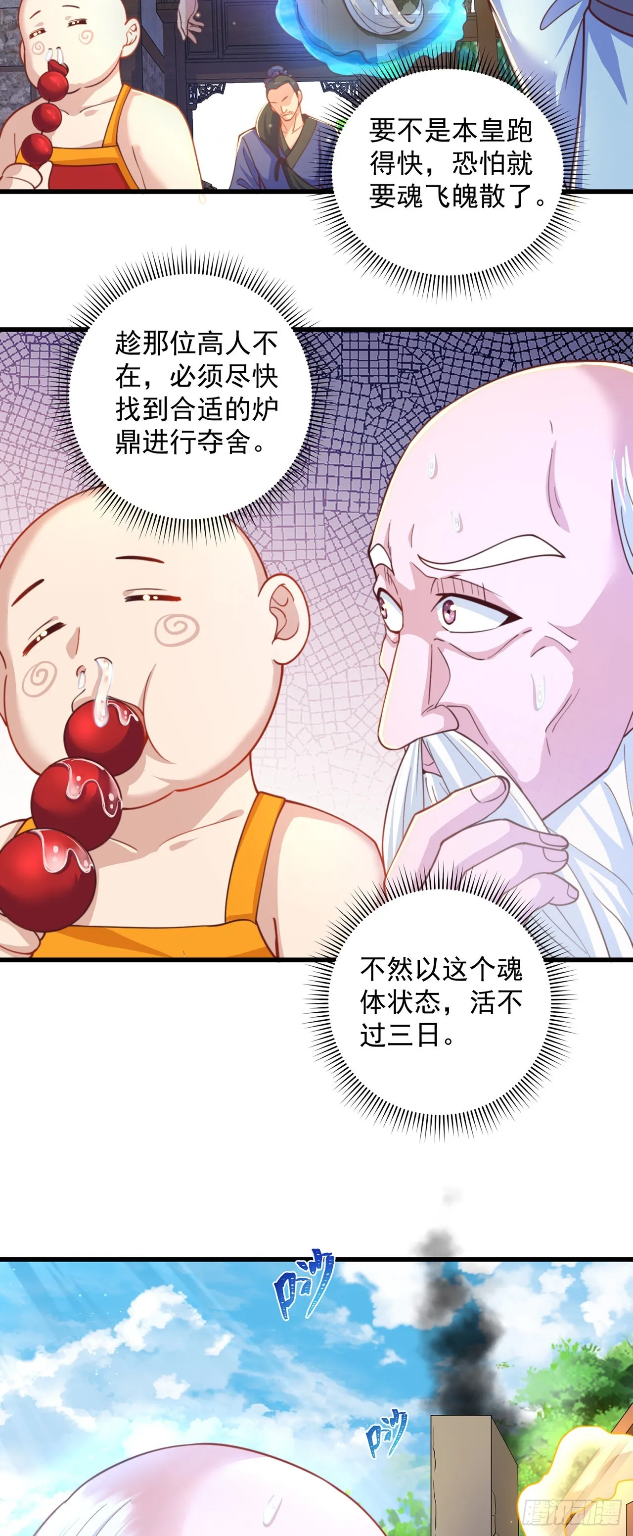 绝世强者只想回家种田解说漫画,第13话 来吧，不用怜惜我！3图