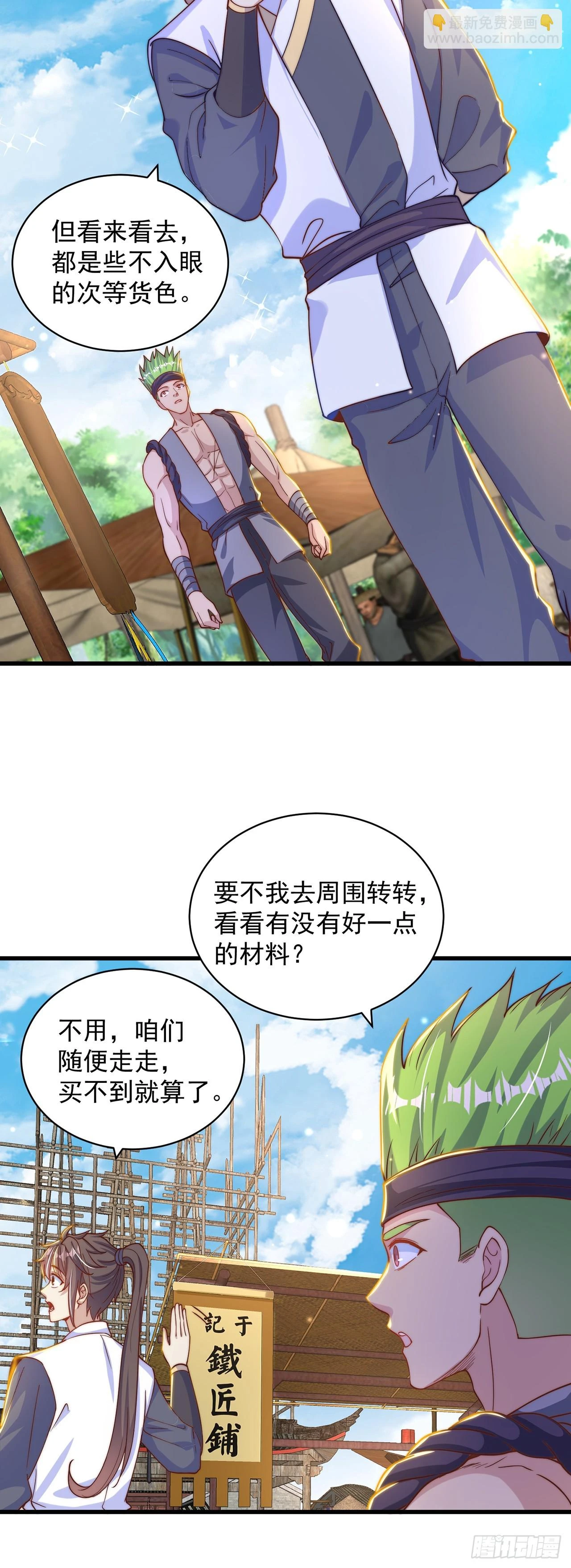 绝世强者只想回家种田全集免费看漫画,第45话 有被装到3图