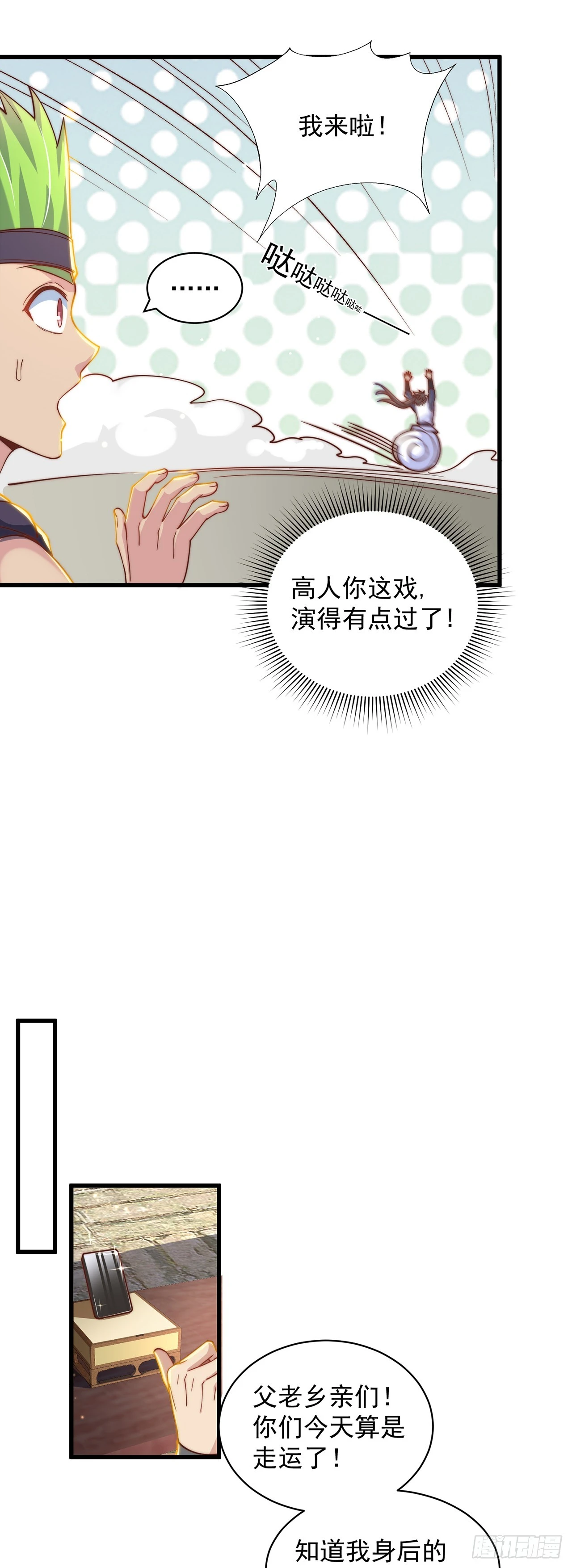 绝世强者只想回家种田全集免费看漫画,第45话 有被装到5图