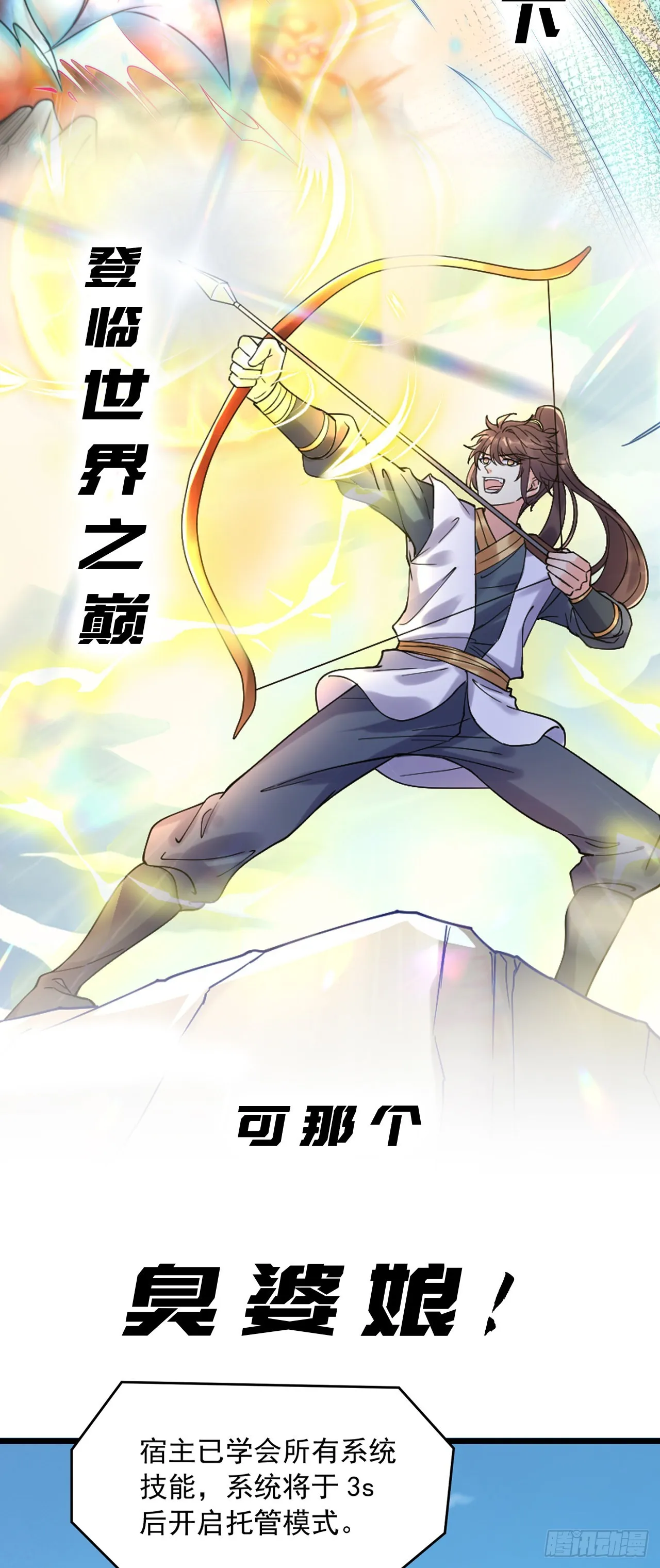 绝世强者只想回家种田完整版漫画漫画,序章 系统摆烂，只好自己无敌了5图