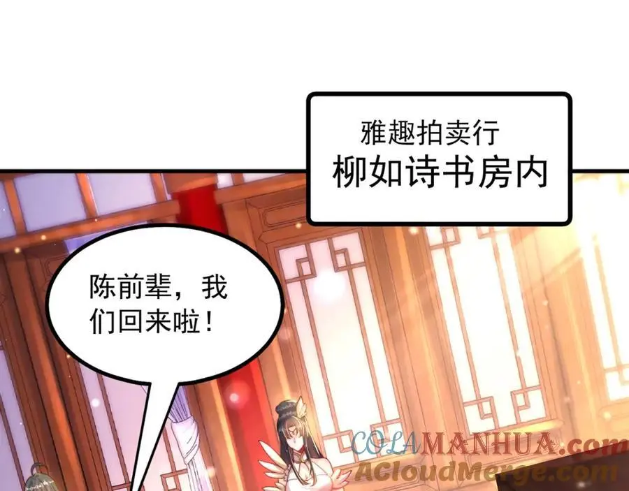 绝世强者只想回家种田在线观看漫画,第107话 地球城5图