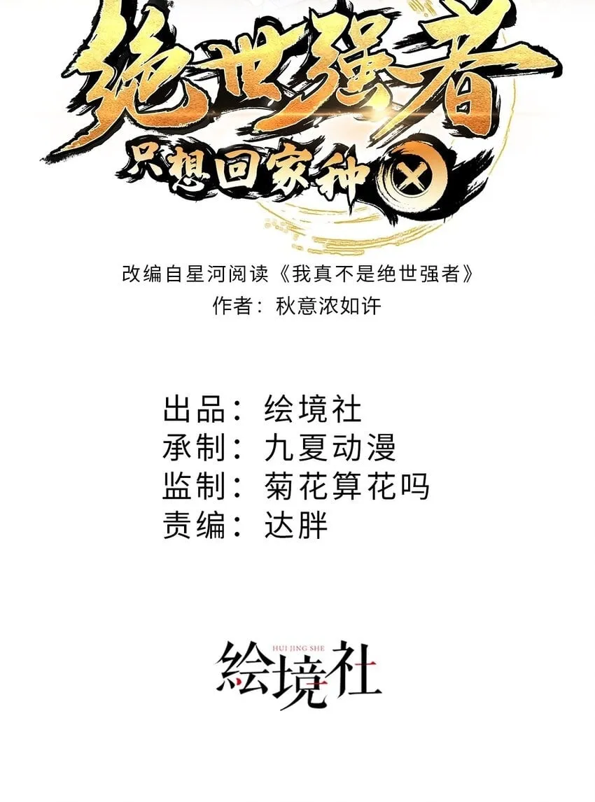 绝世强者只想回家种田漫画免费下拉式漫画,第92话 神魂颠倒2图
