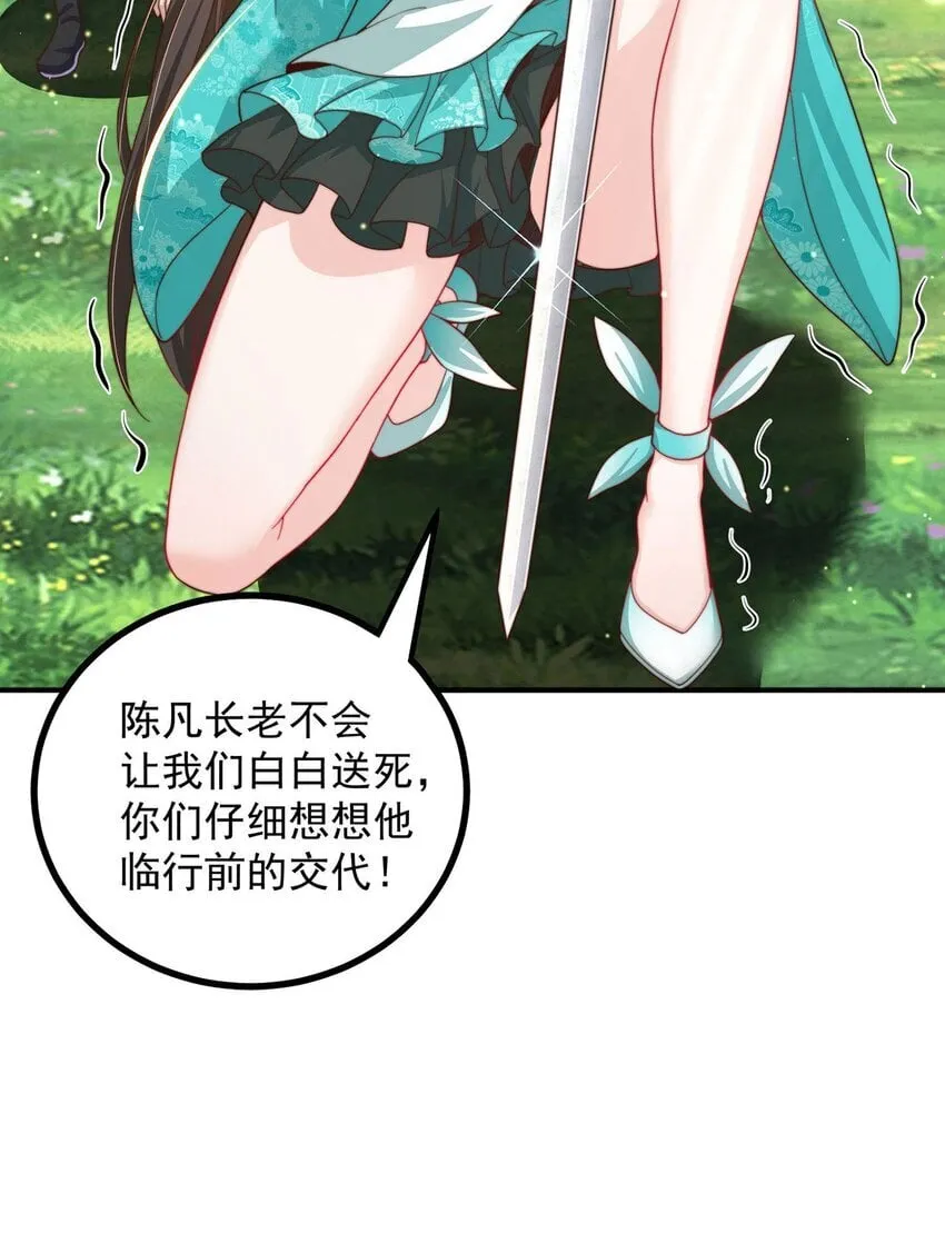 绝世强者只想回家种田漫画免费下拉式漫画,第92话 神魂颠倒4图