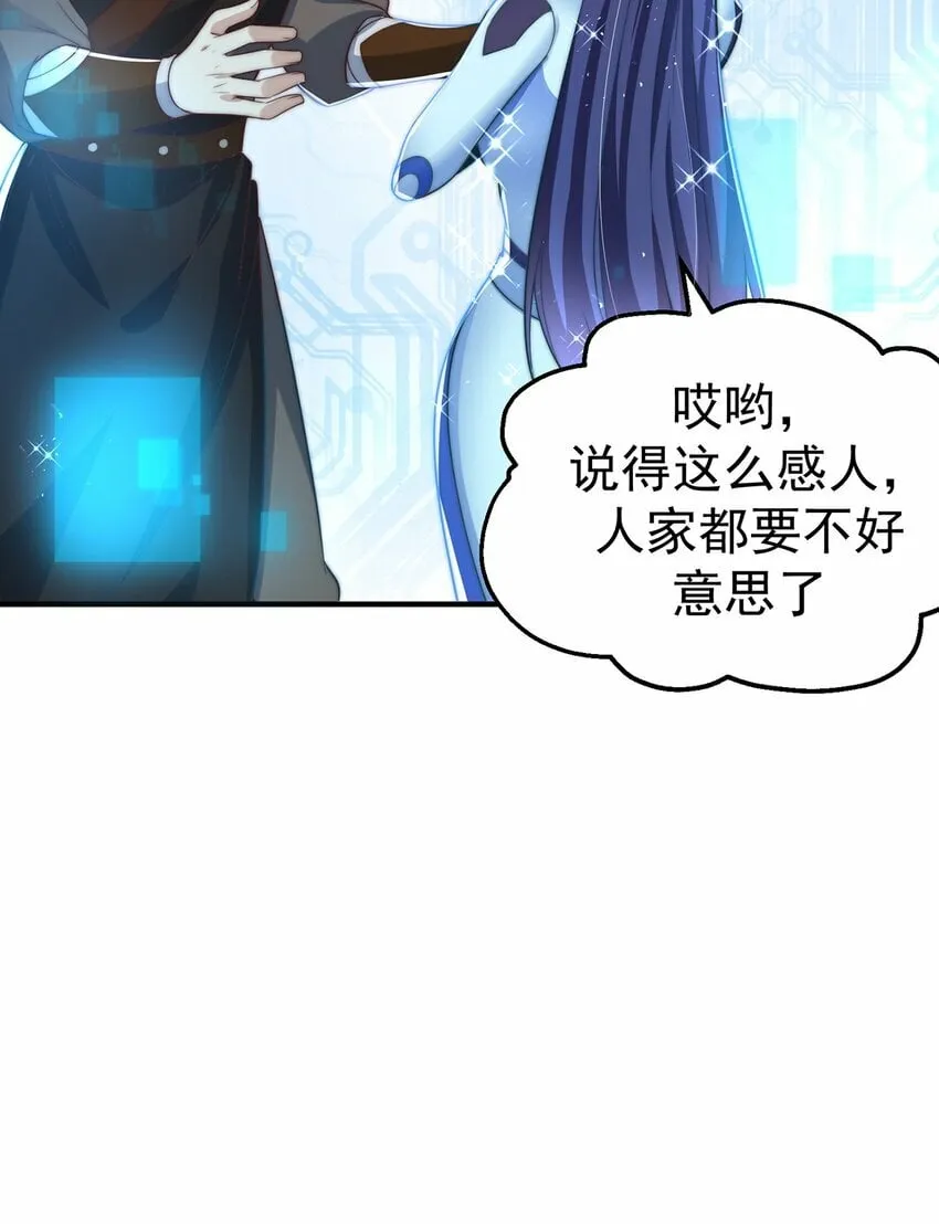 绝世强者只想回家种田男主最后娶了谁漫画,第80话 我骄傲了吗？4图