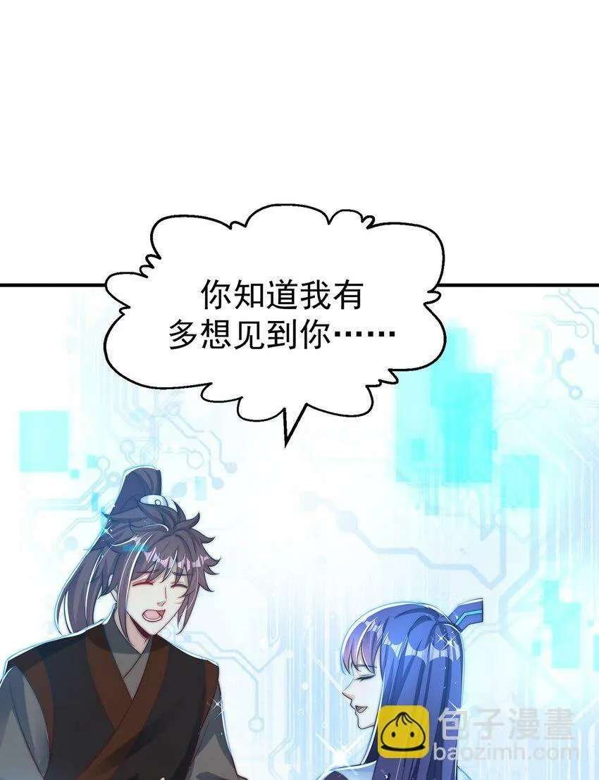 绝世强者只想回家种田男主最后娶了谁漫画,第80话 我骄傲了吗？3图
