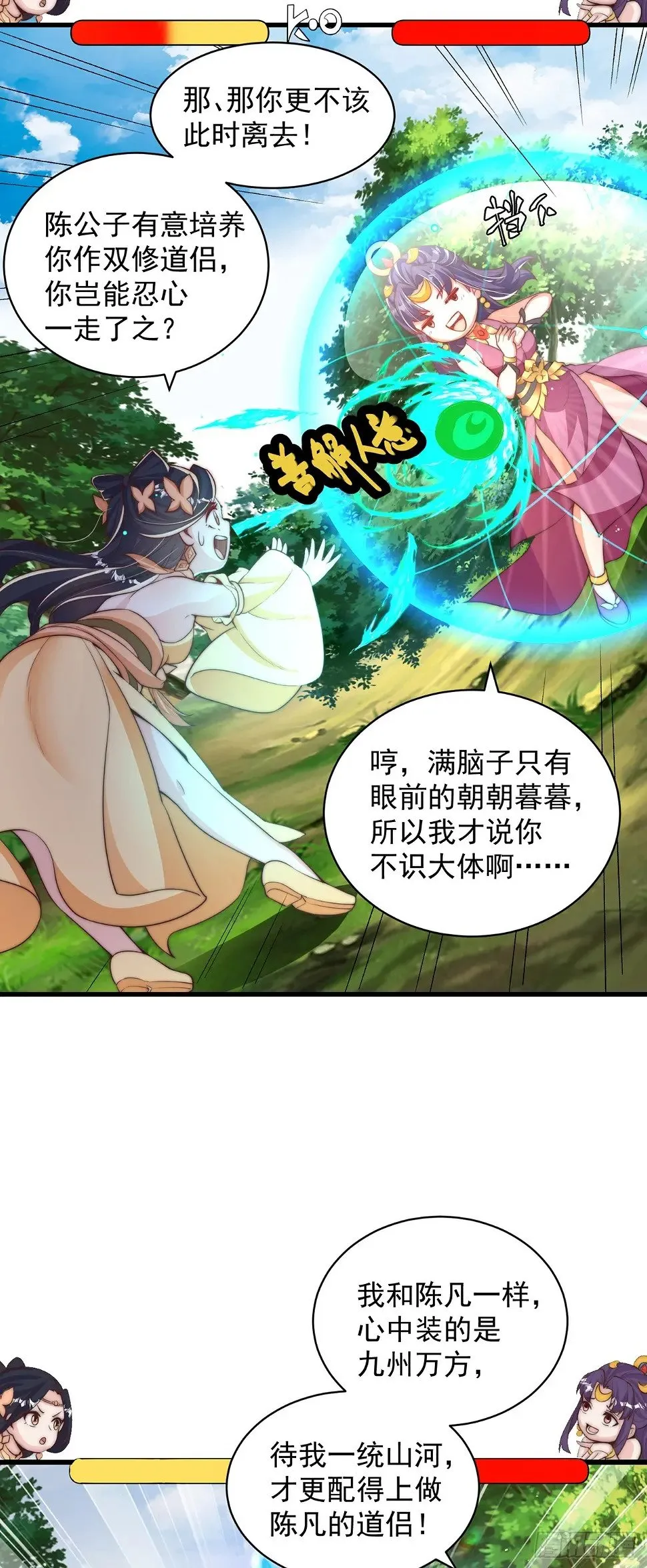 绝世强者只想回家种田漫画全集漫画,第49话 格局打开5图