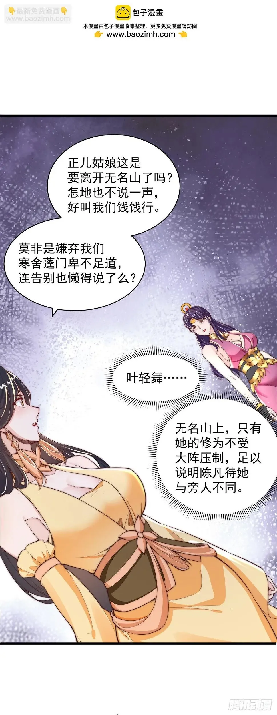 绝世强者只想回家种田漫画全集漫画,第49话 格局打开2图