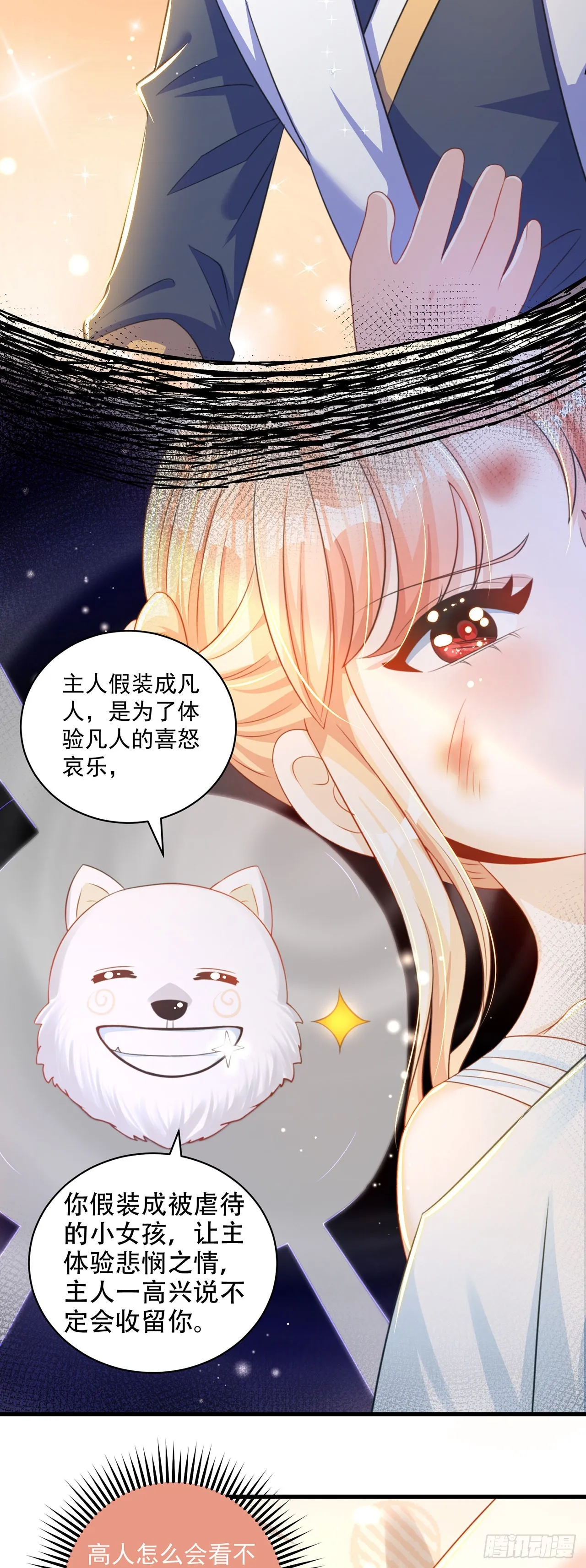 绝世强者只想回家种田动漫漫画,第11话 大佬求带啊！4图