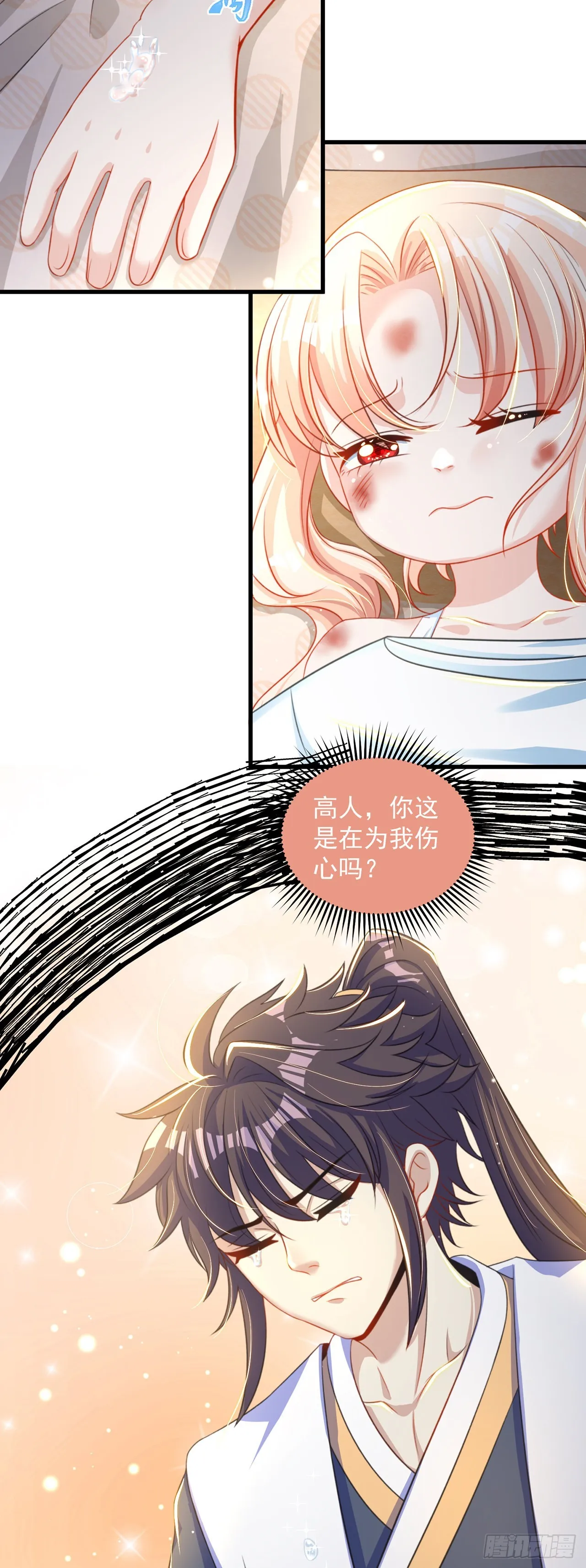 绝世强者只想回家种田动漫漫画,第11话 大佬求带啊！3图