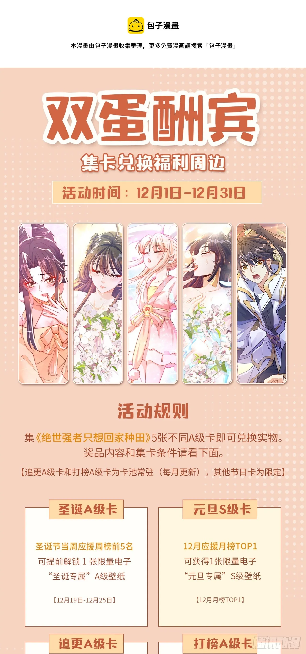 绝世强者只想回家种田37集漫画,双蛋酬宾活动来啦！1图