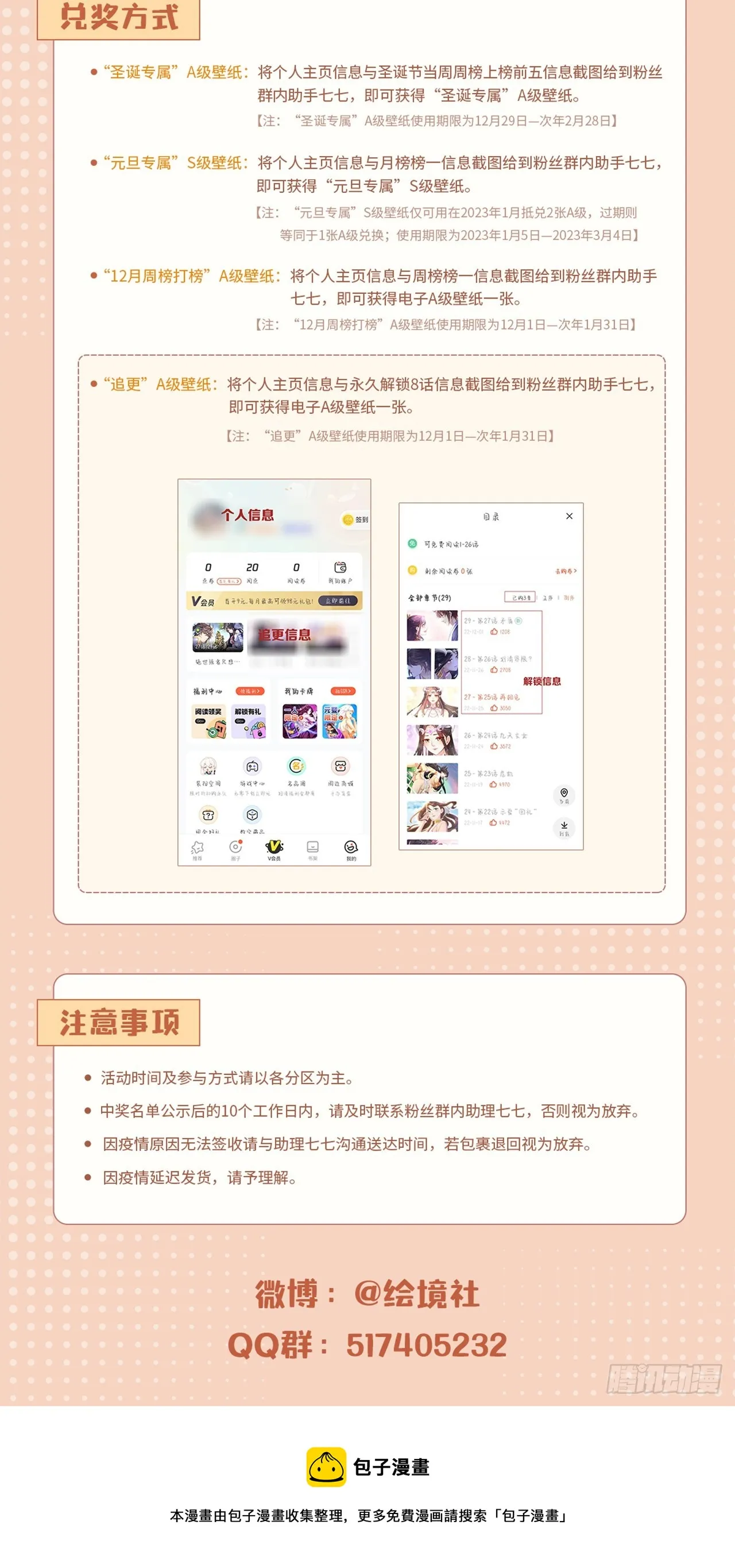 绝世强者只想回家种田37集漫画,双蛋酬宾活动来啦！3图