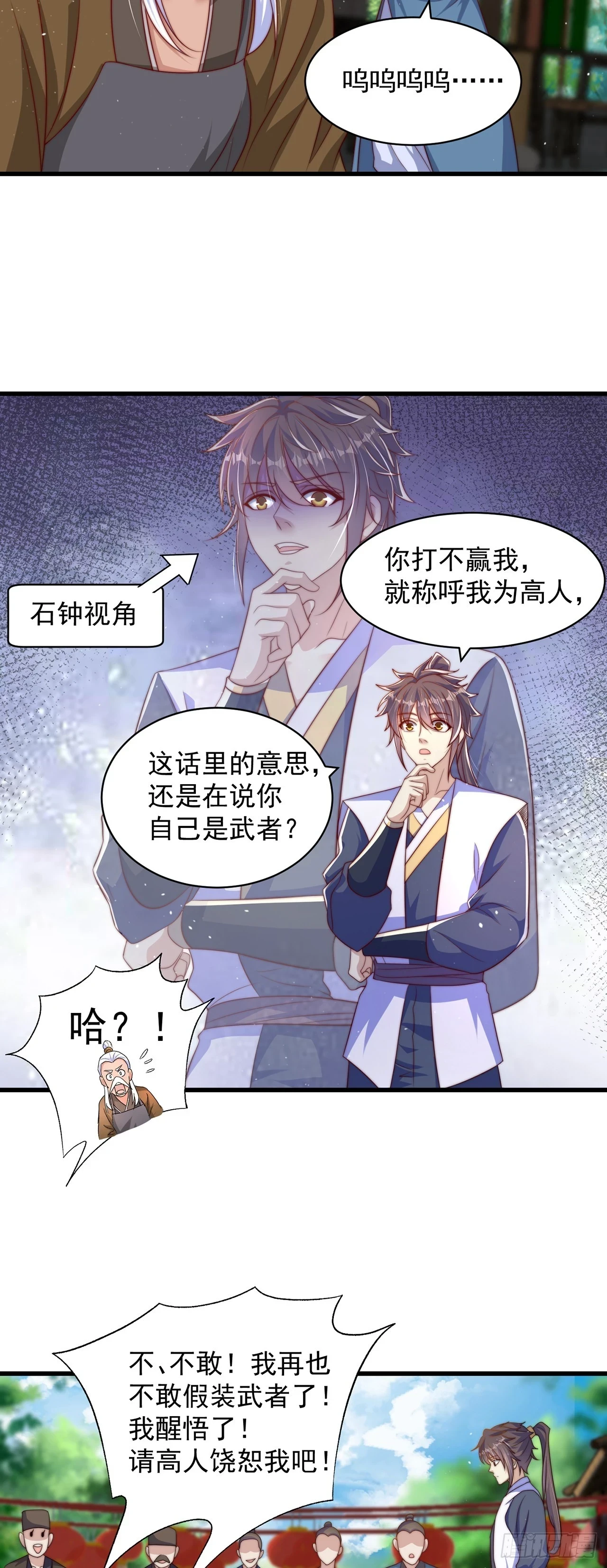 绝世强者只想回家种田漫画全集漫画,第46话 不愧是我男人4图