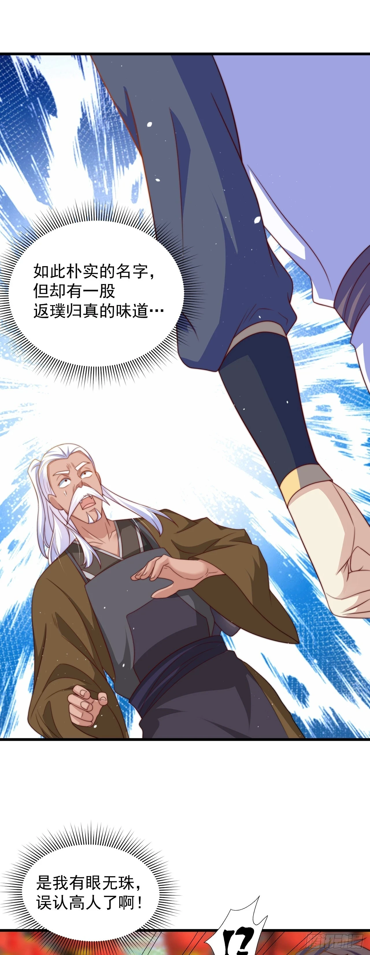 绝世强者只想回家种田漫画全集漫画,第46话 不愧是我男人2图