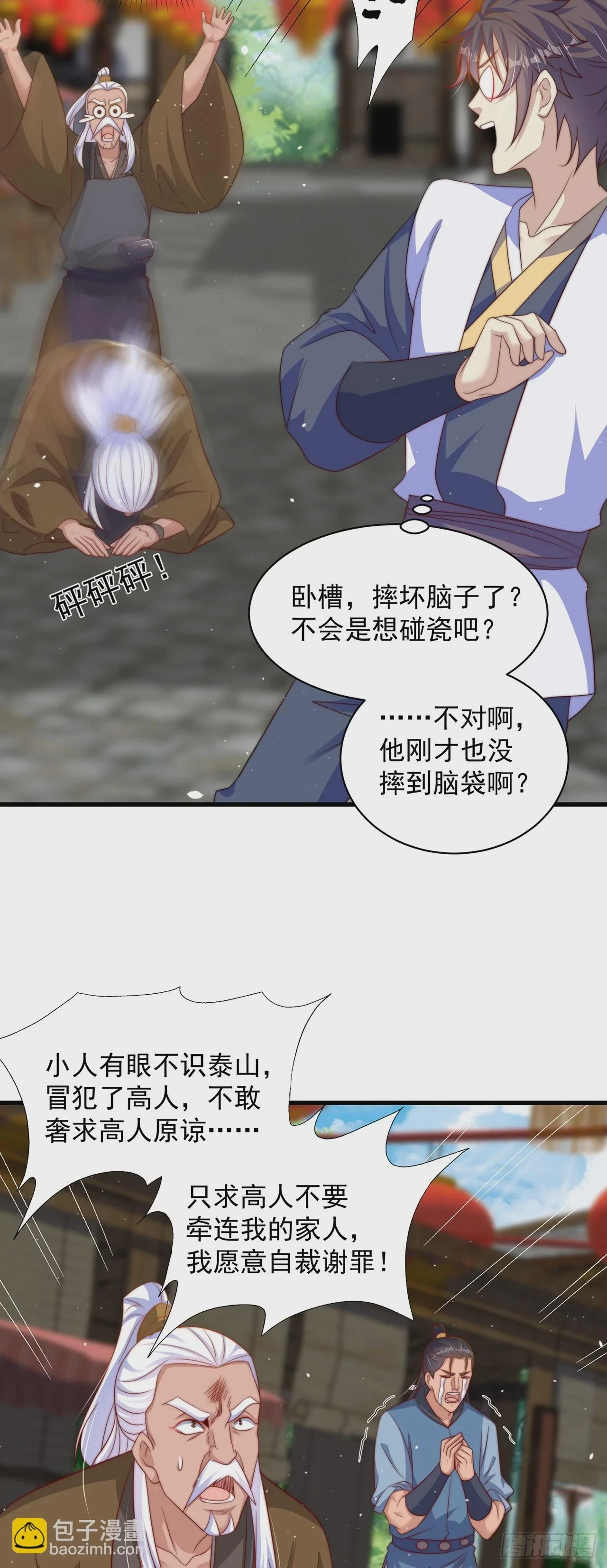 绝世强者只想回家种田漫画全集漫画,第46话 不愧是我男人3图