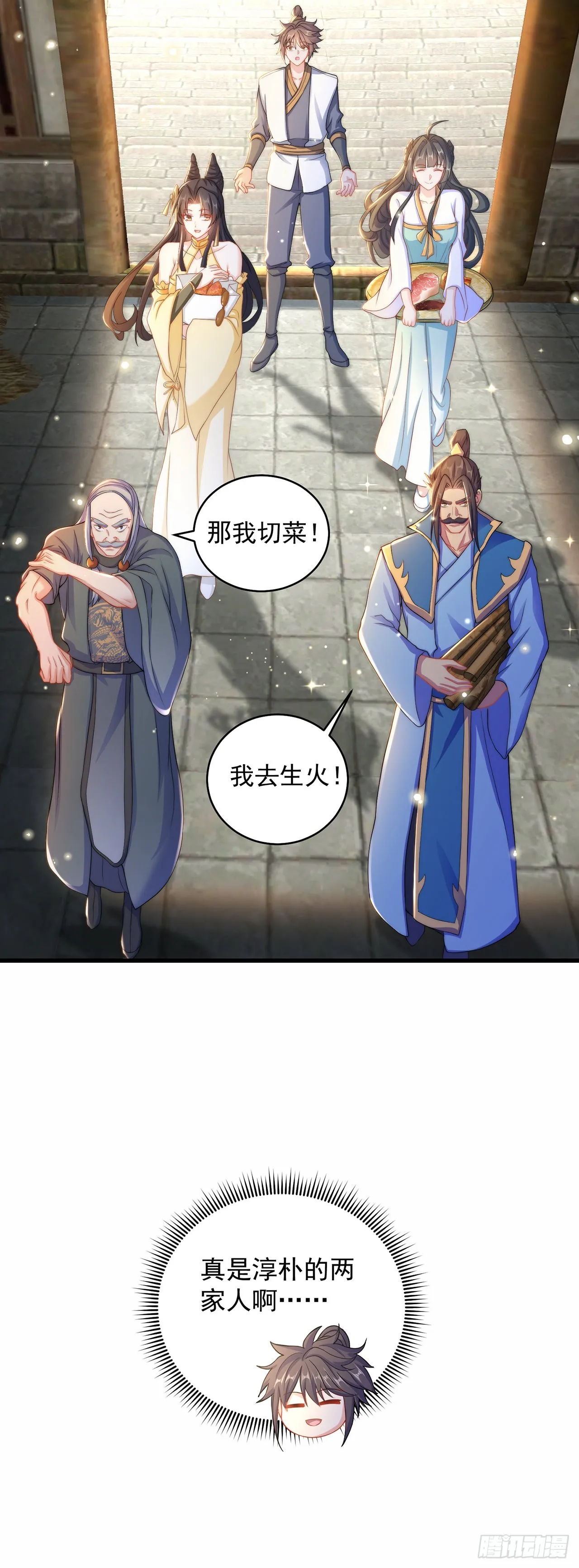 绝世强者只想回家种田23漫画,第9话 互送礼物3图