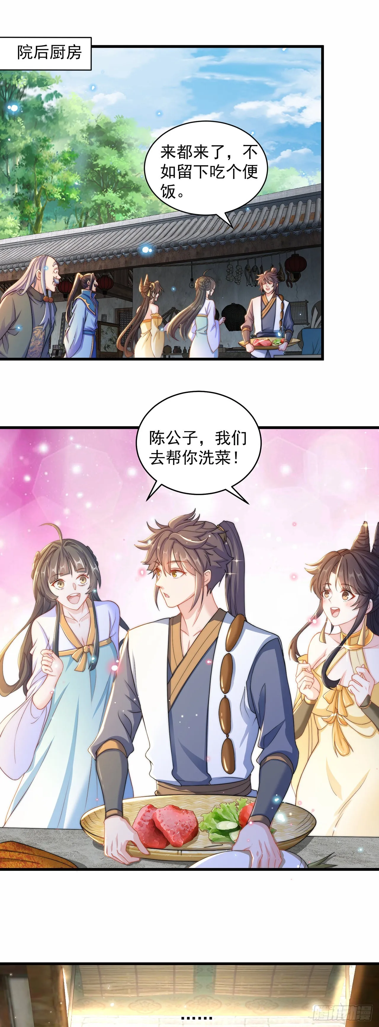 绝世强者只想回家种田23漫画,第9话 互送礼物2图