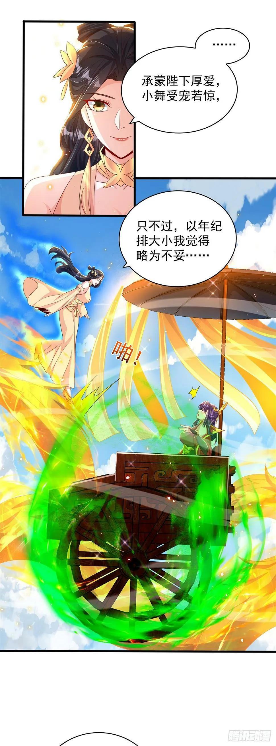 绝世强者只想回家种田第二季动态漫画,第50话 诅咒5图