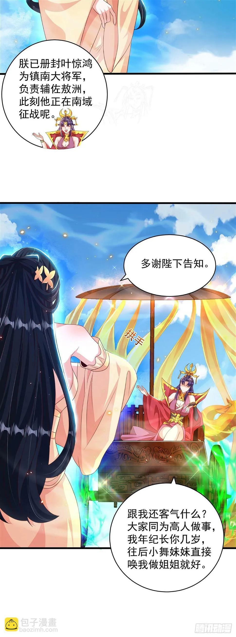 绝世强者只想回家种田第二季动态漫画,第50话 诅咒4图