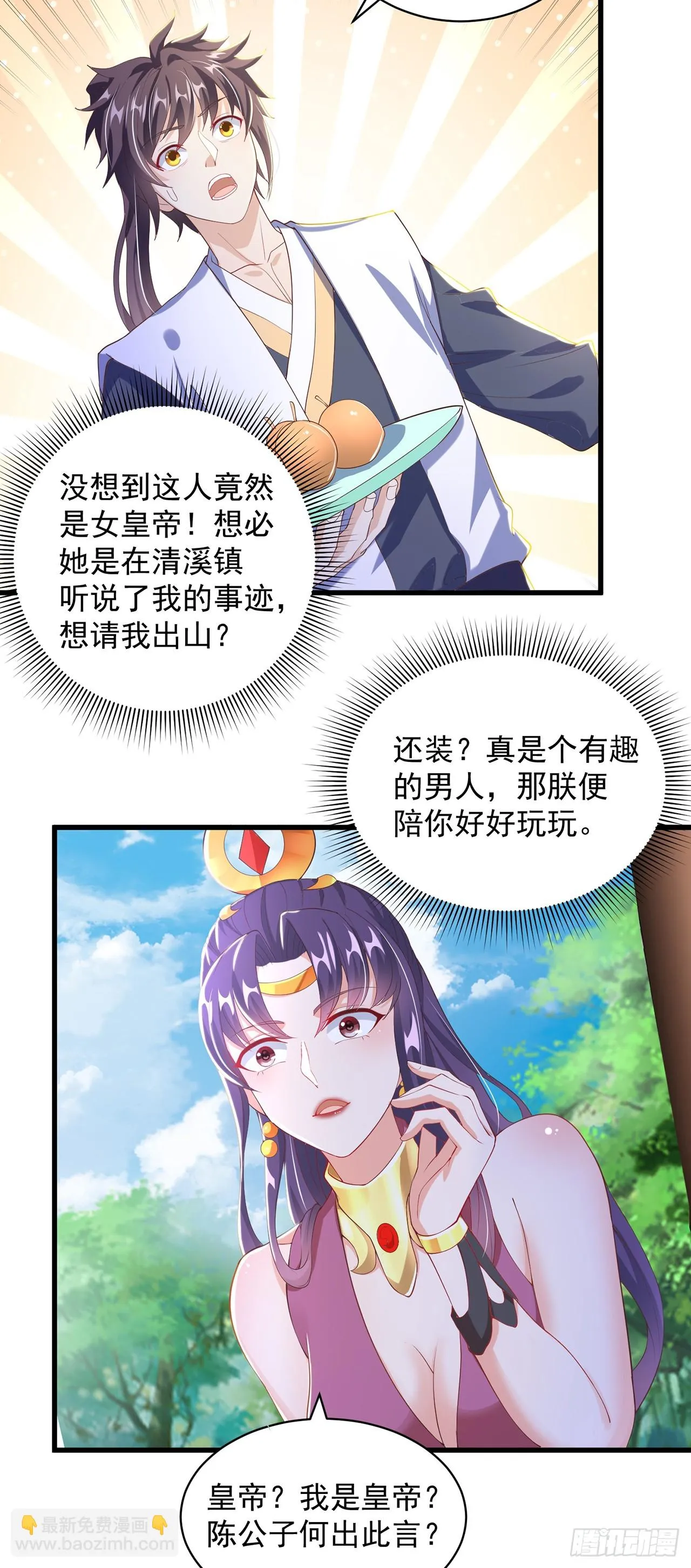 绝世强者只想回家种田第一季 动漫漫画,第44话 双修体质3图