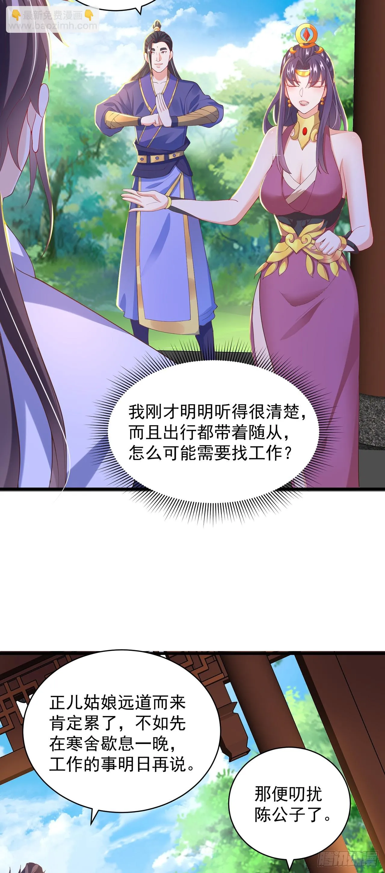绝世强者只想回家种田第一季 动漫漫画,第44话 双修体质5图