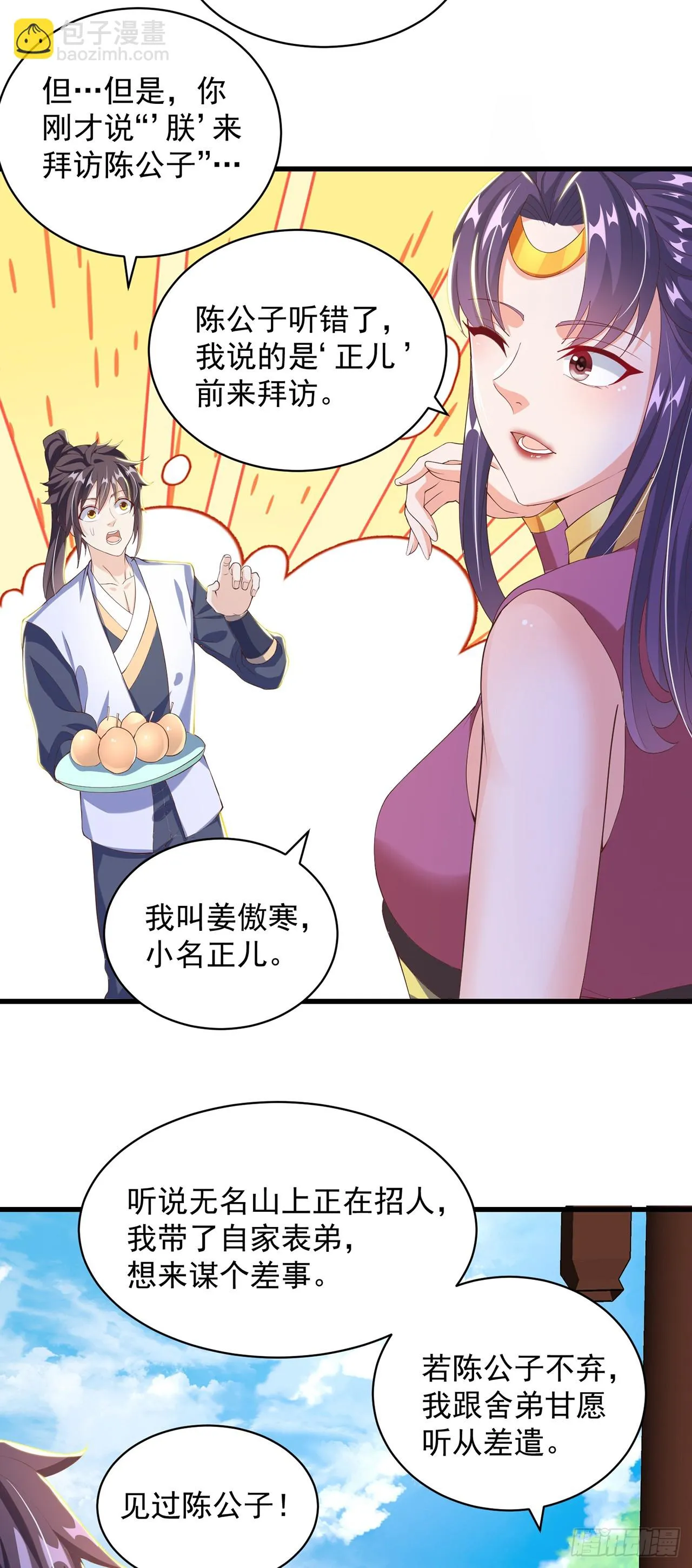 绝世强者只想回家种田第一季 动漫漫画,第44话 双修体质4图