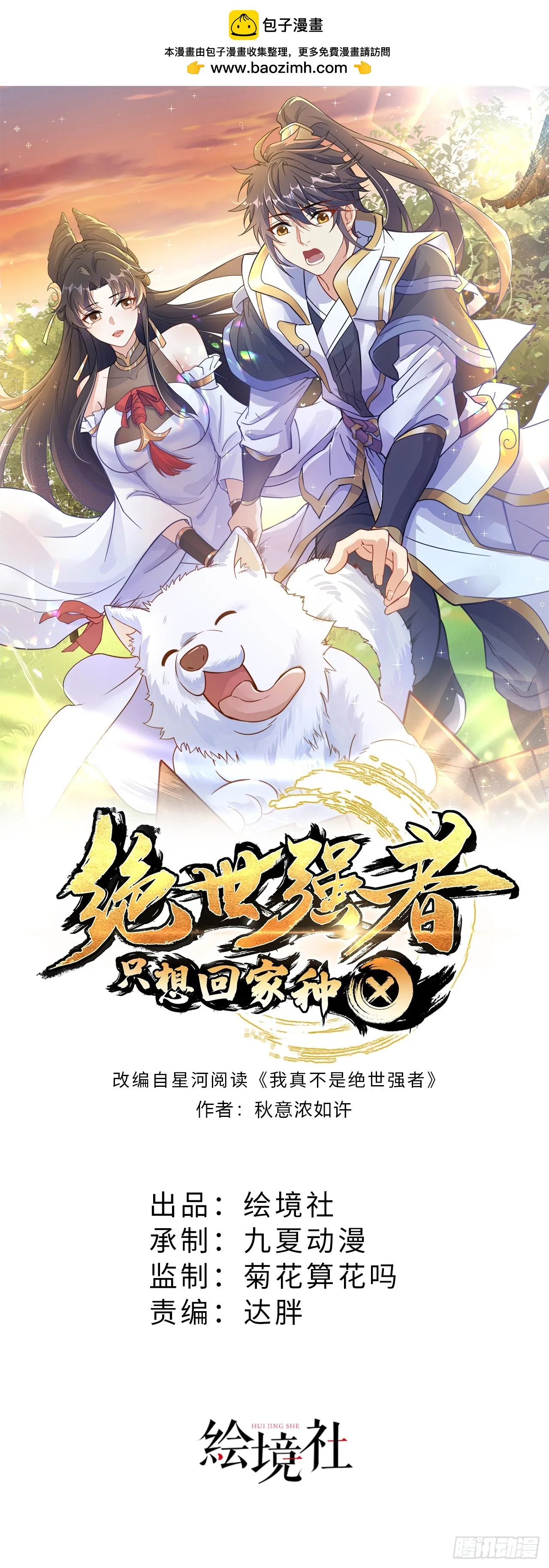 绝世强者只想回家种田第一季 动漫漫画,第44话 双修体质1图