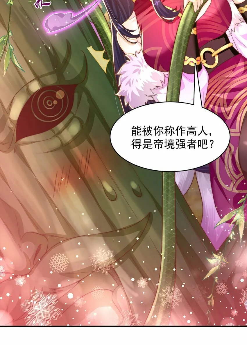 绝世强者只想回家种田全集解说漫画,第75话 采补精元5图