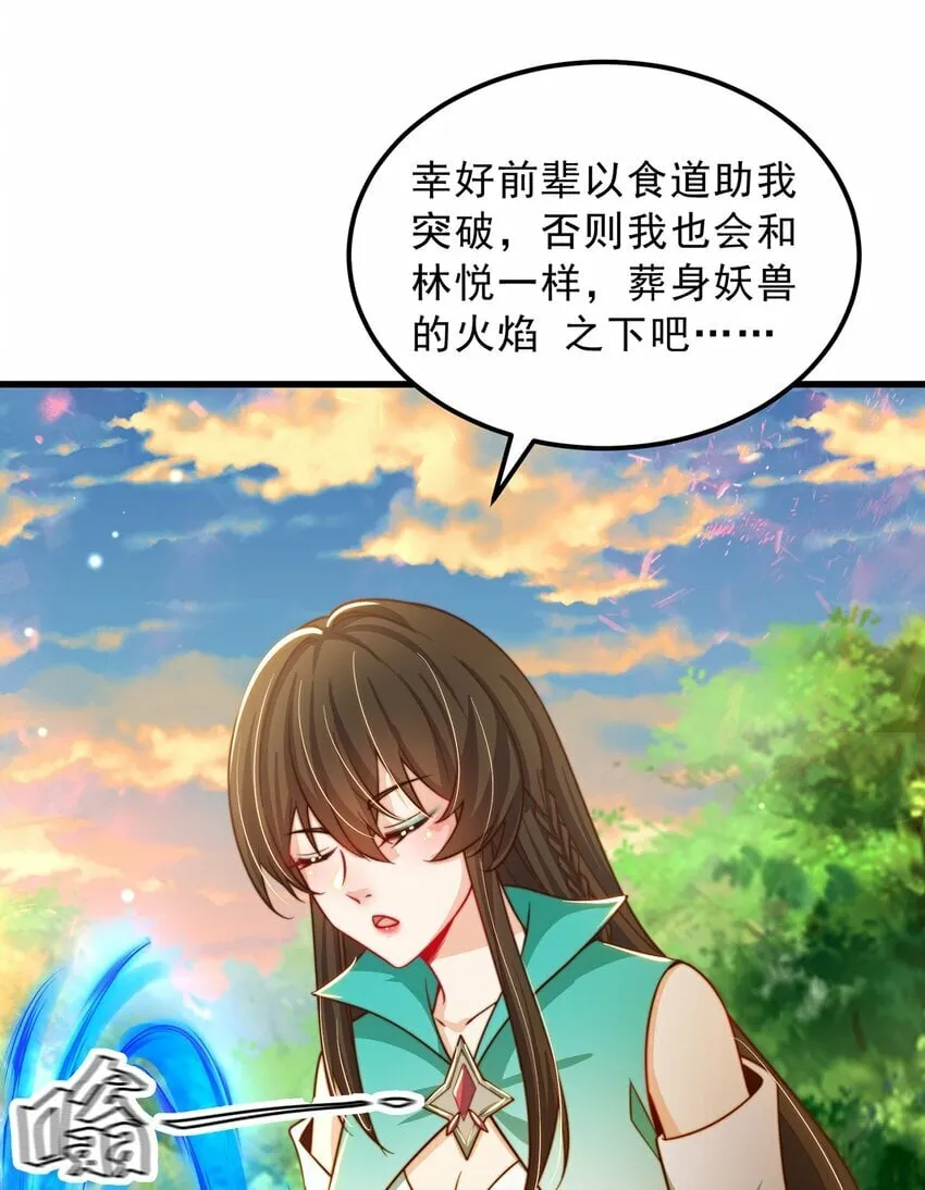 绝世强者只想回家种田第一季动漫免费观看漫画,第84话 小白脸5图