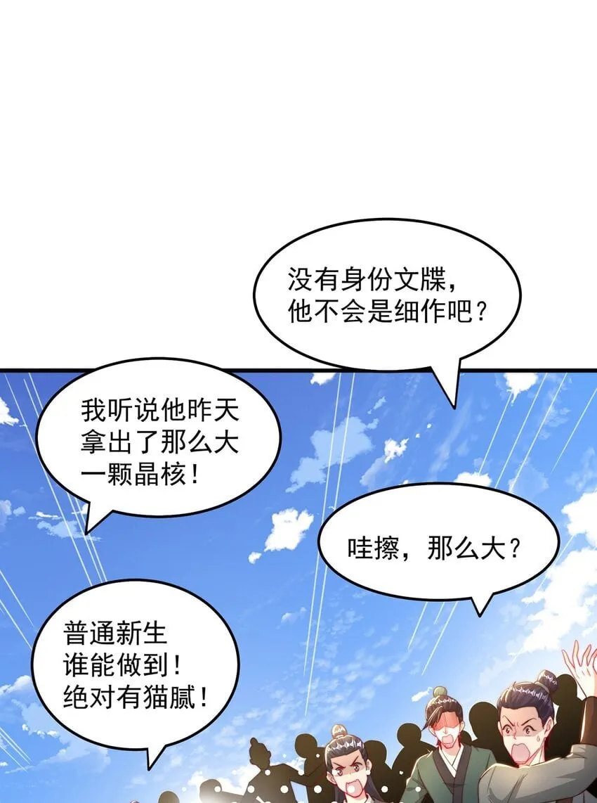 绝世强者只想回家种田第一季免费观看漫画,第87话 她长得好像老婆？3图