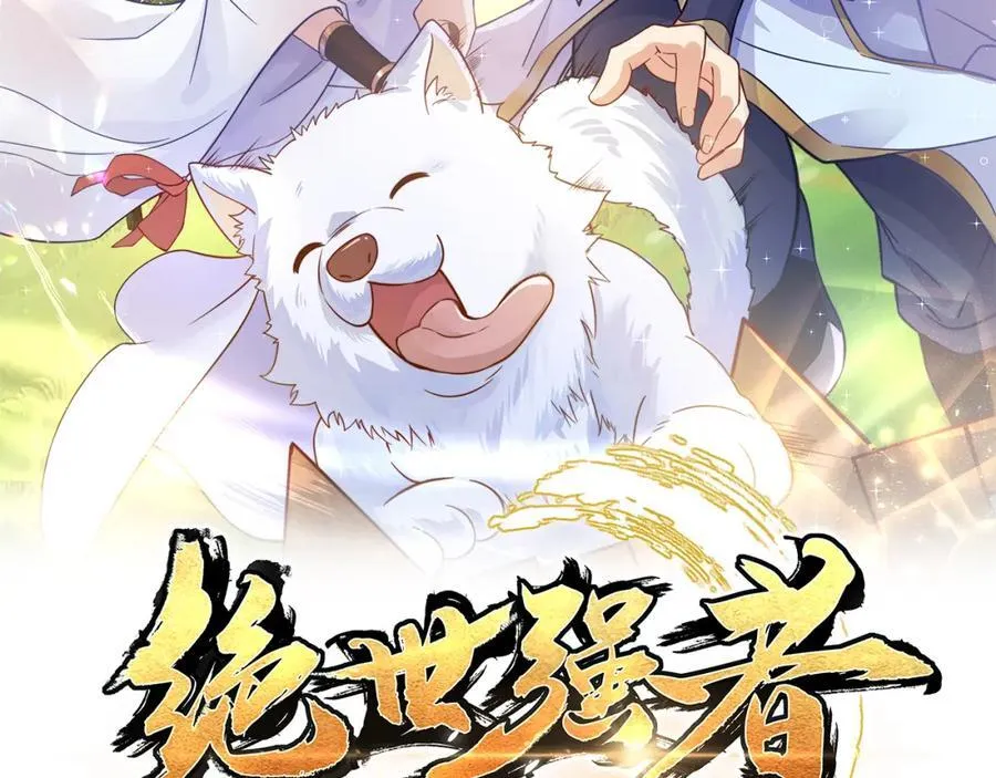绝世强者只想回家种田第一季 动漫漫画,第118话 迎战帝尊2图