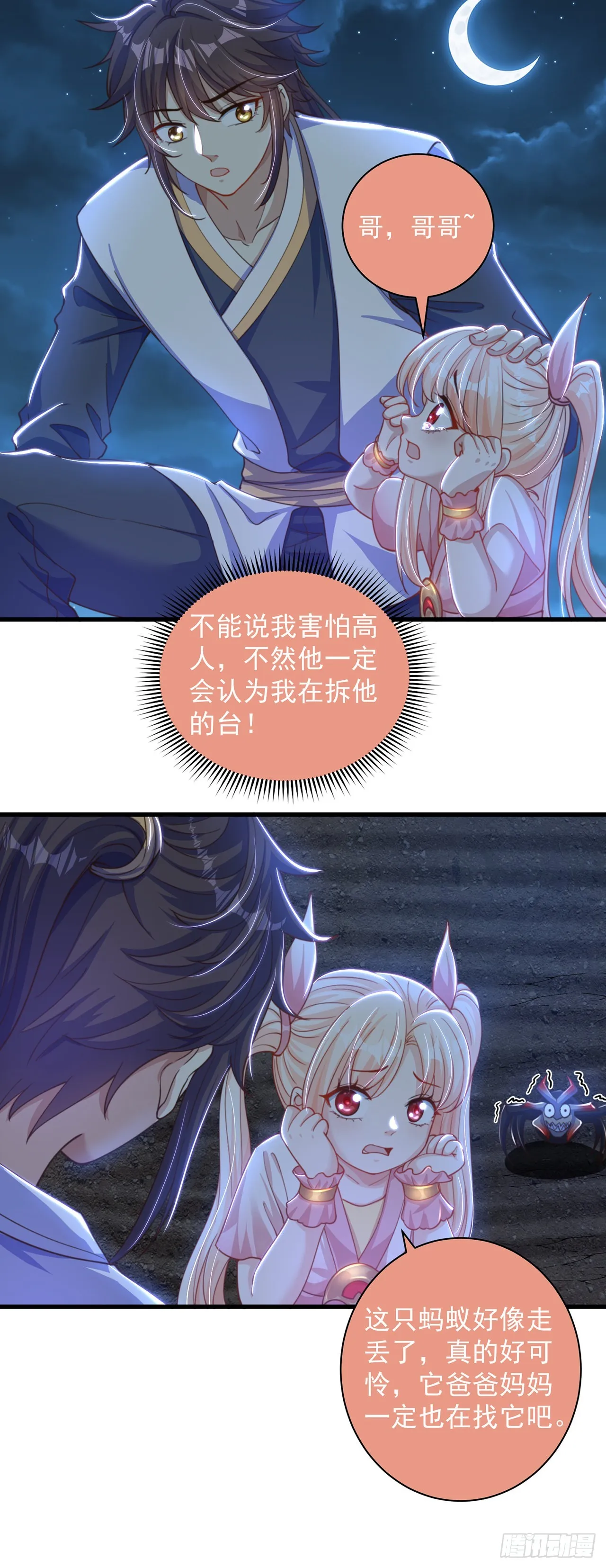 绝世强者只想回家种田第三季动漫免费观看漫画,第12话 giegie只疼我5图