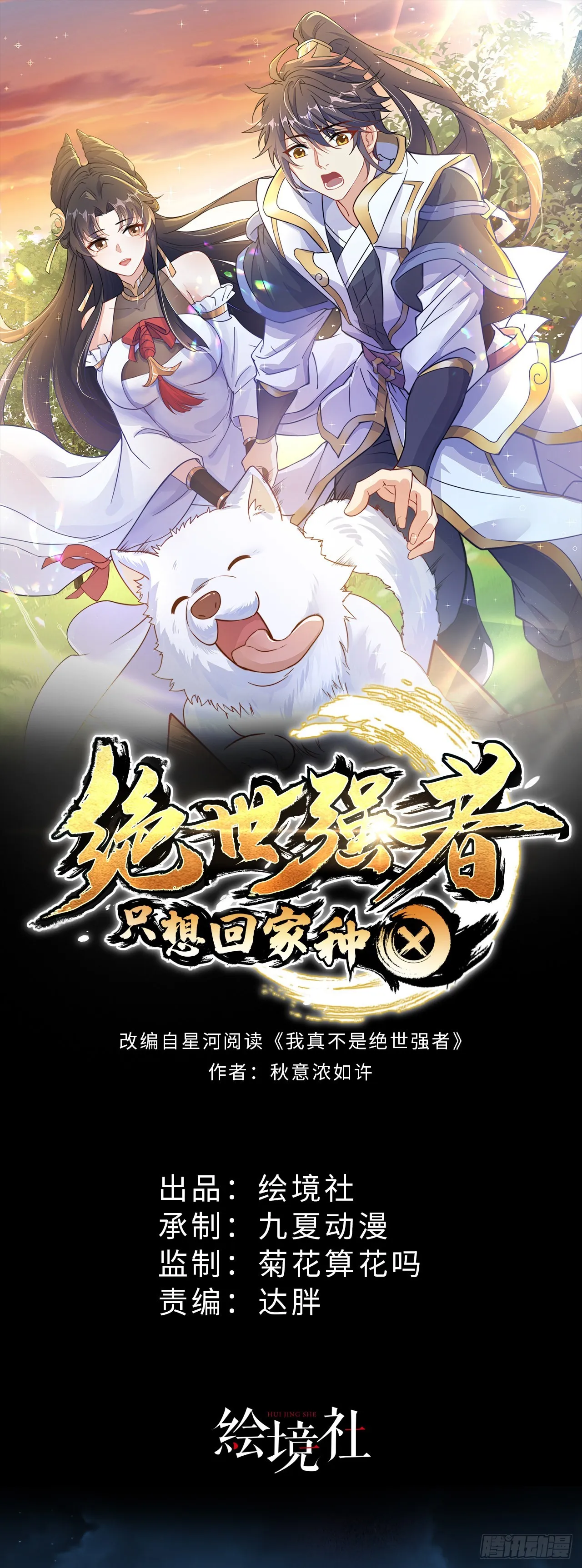 绝世强者只想回家种田第三季动漫免费观看漫画,第12话 giegie只疼我1图