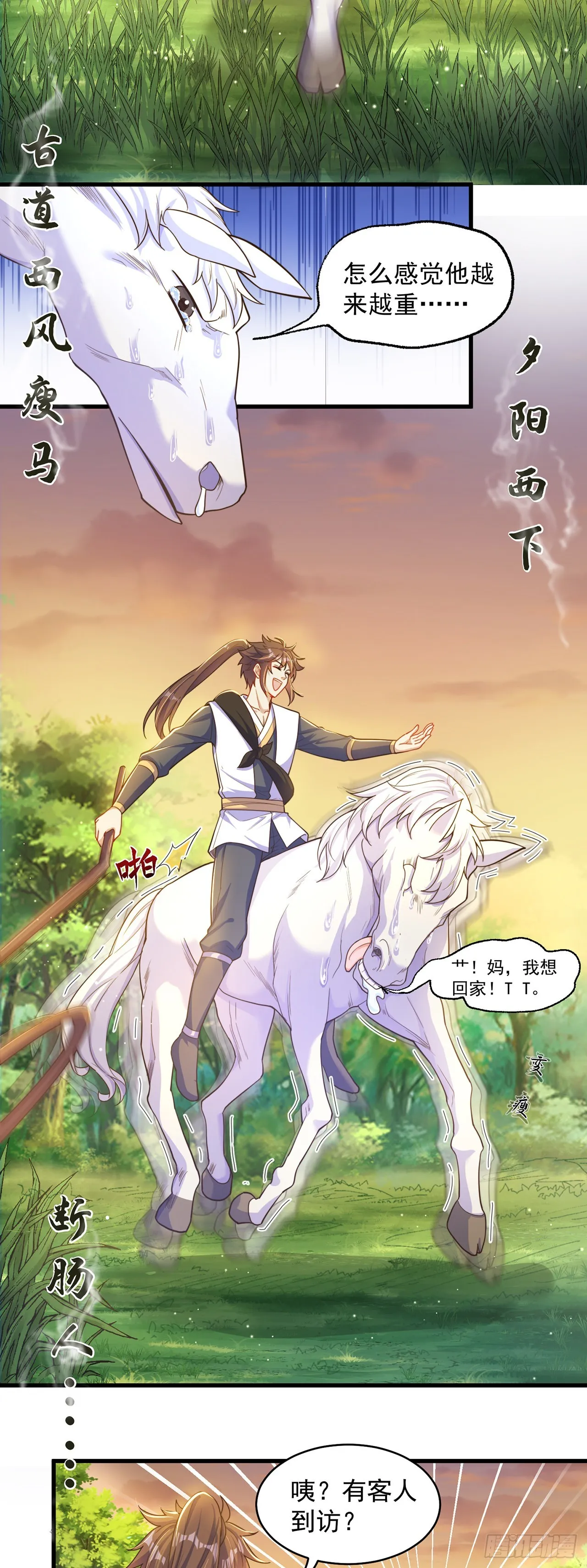 绝世强者只想回家种田免费阅读漫画,第6话 躺平吧3图
