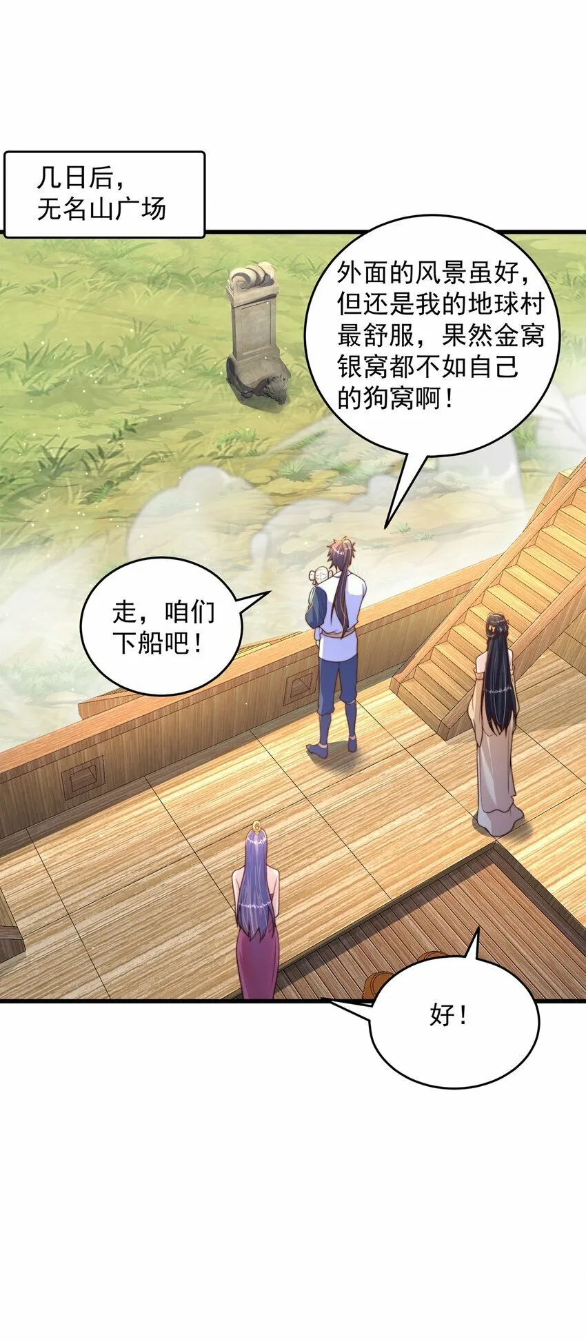 绝世强者只想回家种田漫画漫画,第68话 系统上线？3图