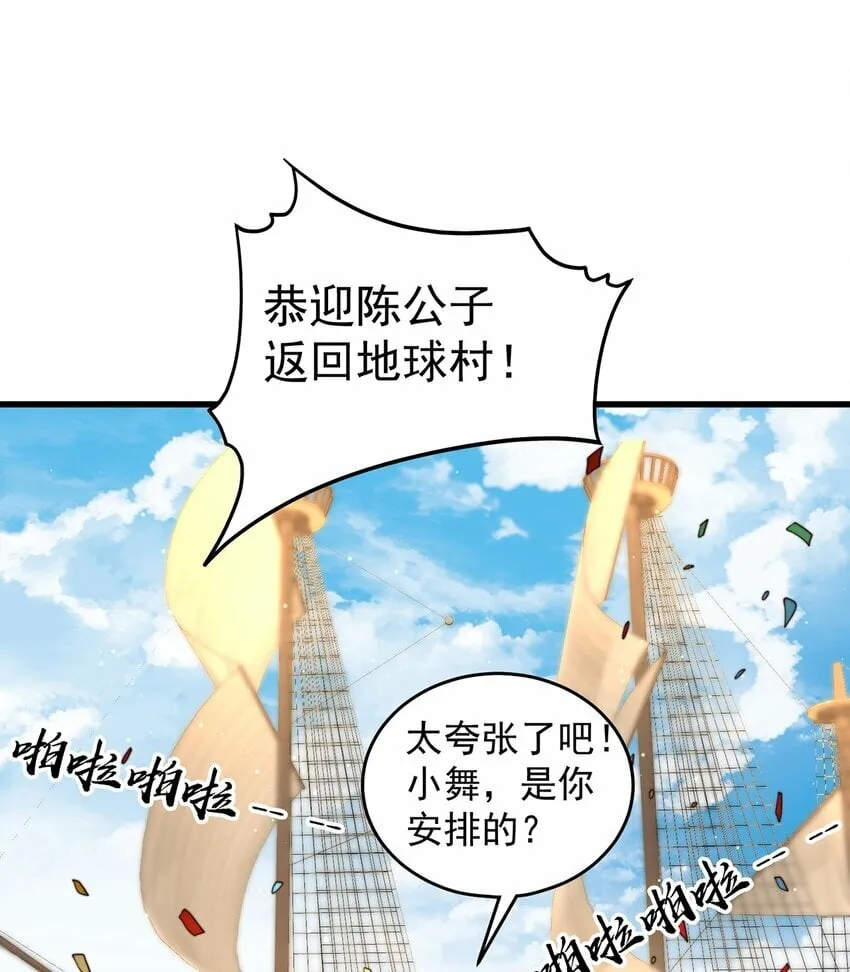 绝世强者只想回家种田漫画漫画,第68话 系统上线？5图