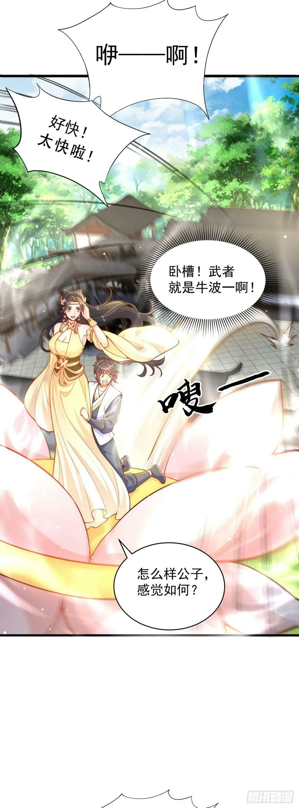 绝世强者只想回家种田动态漫画第二季漫画,第57话 被宰猪了3图